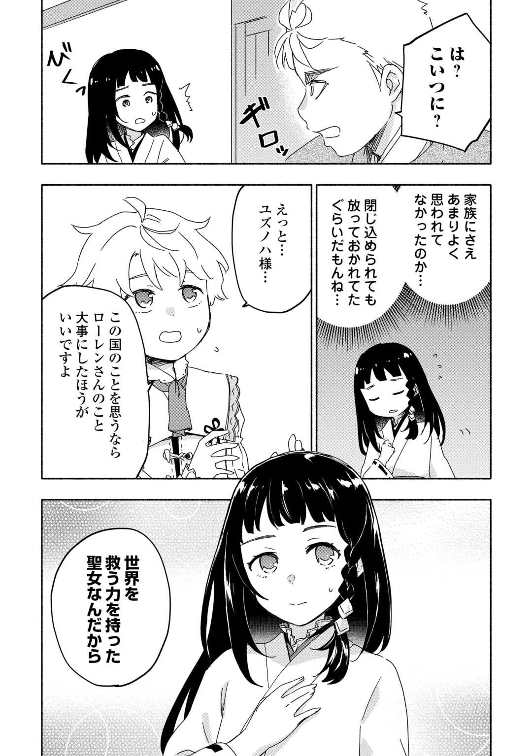 KAMI NI AISARETA KO (MANGA) - raw - Chapter 53 - https://jpdd.ccdd.to/JPDD/kaminiaisaretakomanga/530000/ab5ryokbkoh.jpg