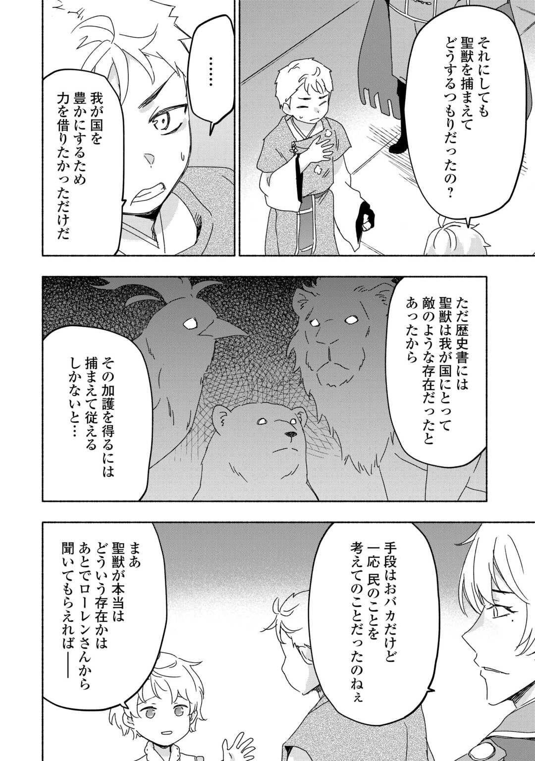 KAMI NI AISARETA KO (MANGA) - raw - Chapter 53 - https://jpdd.ccdd.to/JPDD/kaminiaisaretakomanga/530000/dj32j3tth0h.jpg