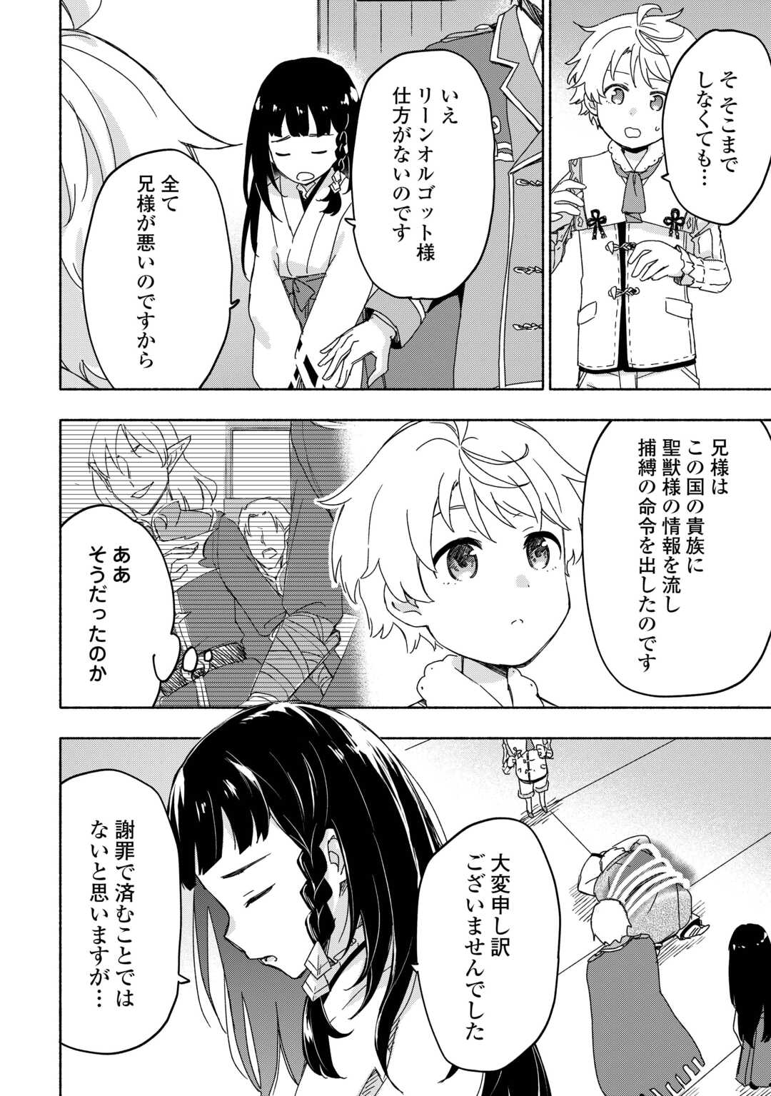 KAMI NI AISARETA KO (MANGA) - raw - Chapter 53 - https://jpdd.ccdd.to/JPDD/kaminiaisaretakomanga/530000/e0admpt5ys3.jpg