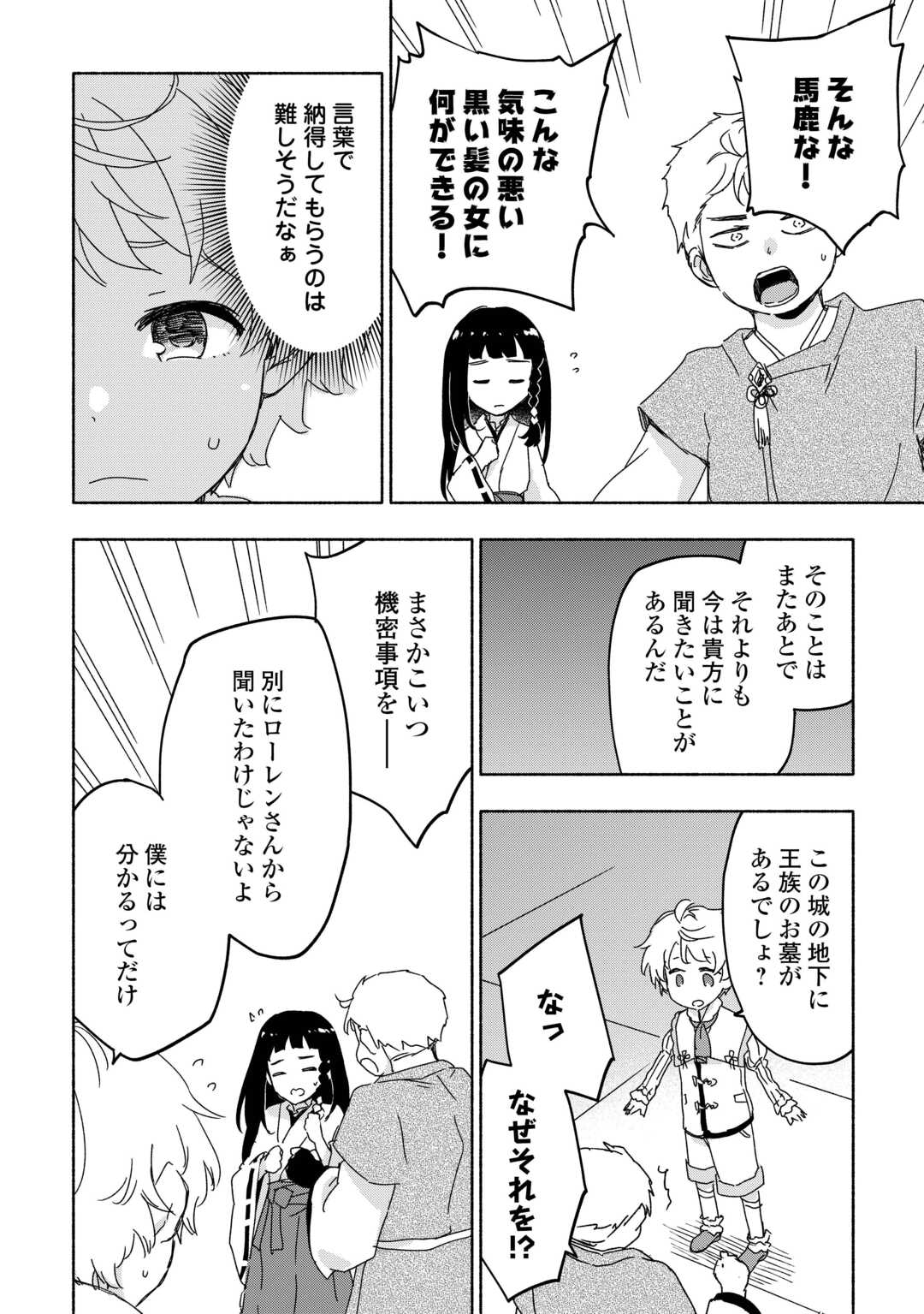 KAMI NI AISARETA KO (MANGA) - raw - Chapter 53 - https://jpdd.ccdd.to/JPDD/kaminiaisaretakomanga/530000/pfcpwhplbk3.jpg