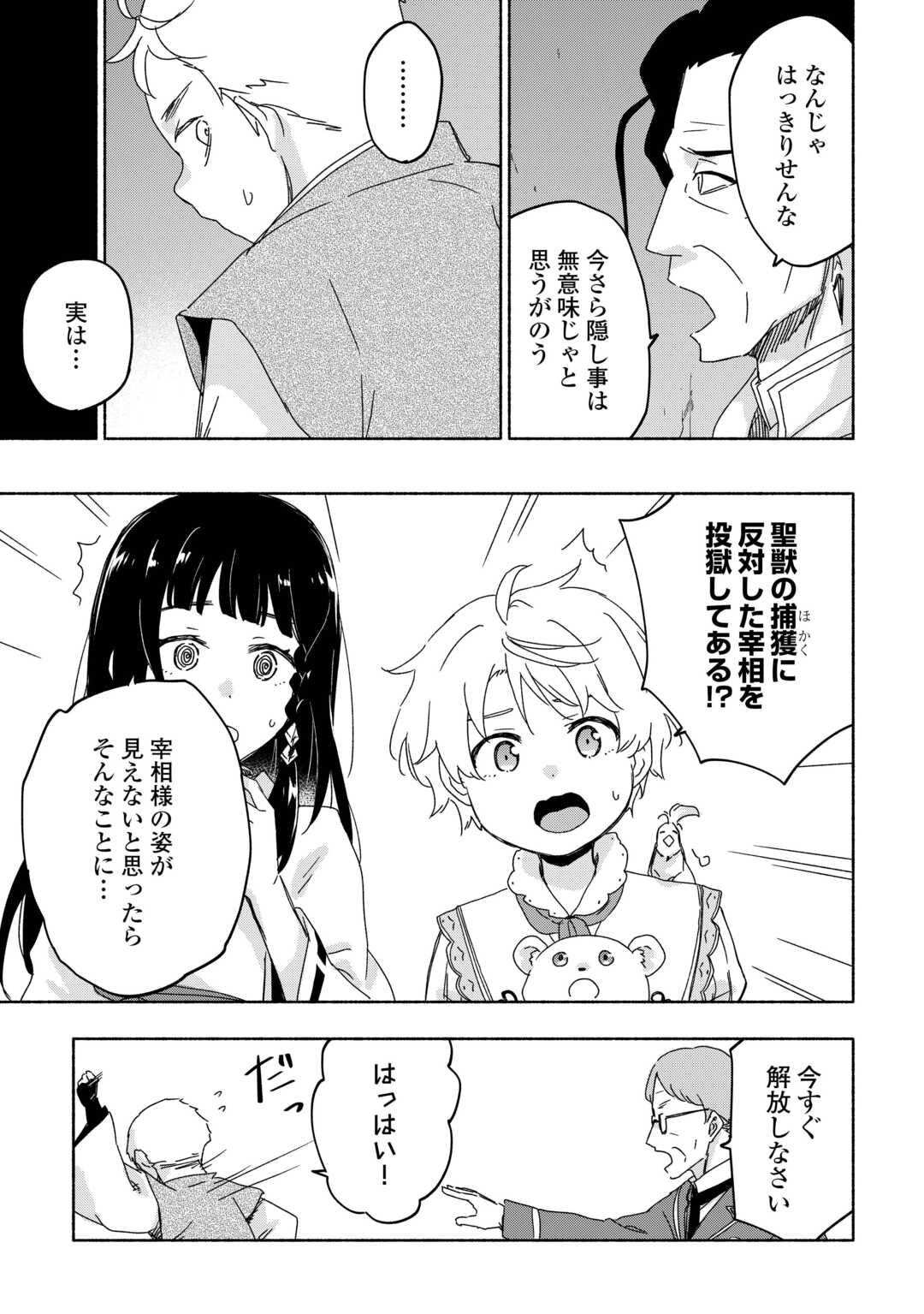 KAMI NI AISARETA KO (MANGA) - raw - Chapter 53 - https://jpdd.ccdd.to/JPDD/kaminiaisaretakomanga/530000/vt53qwebpet.jpg