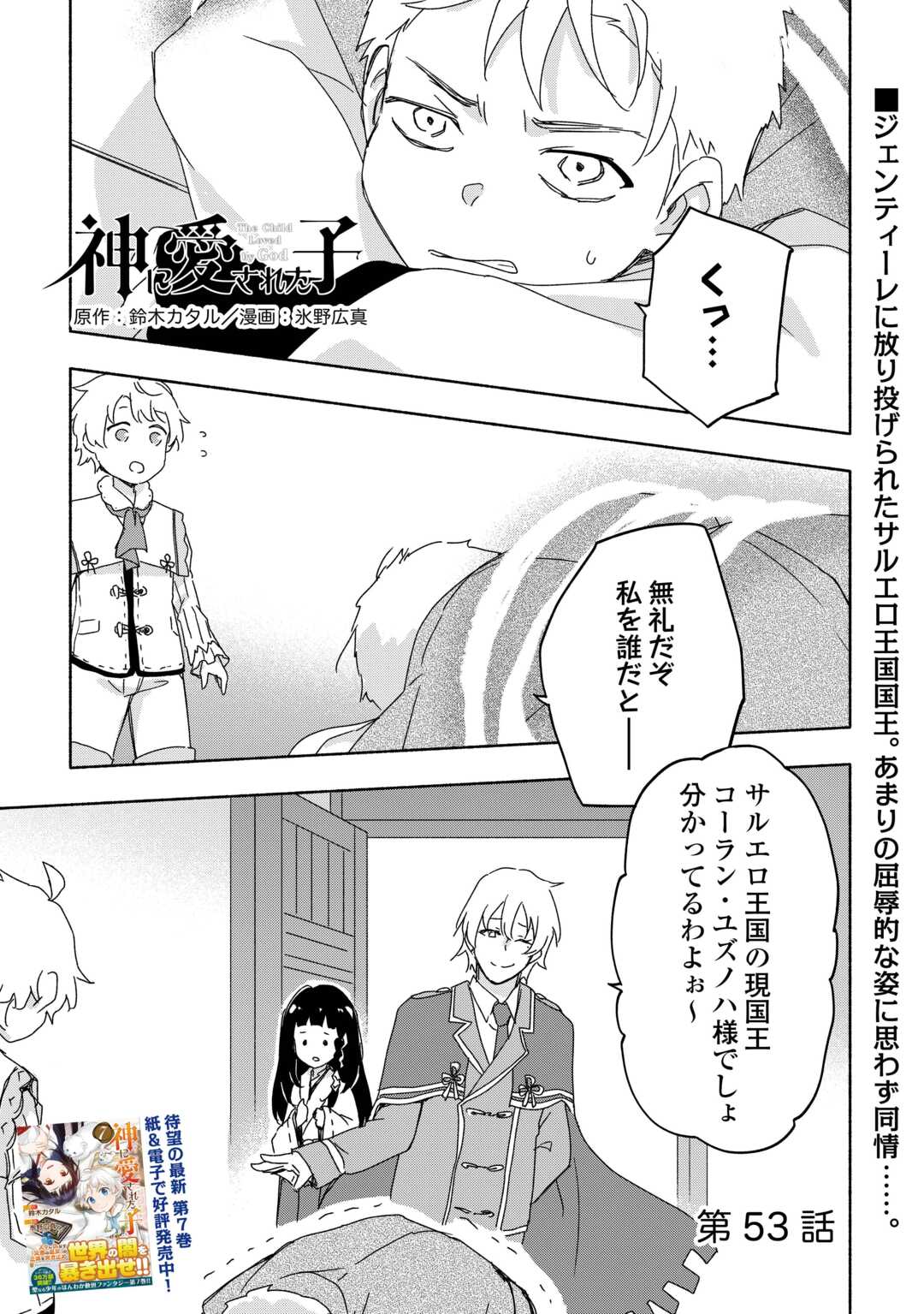KAMI NI AISARETA KO (MANGA) - raw - Chapter 53 - https://jpdd.ccdd.to/JPDD/kaminiaisaretakomanga/530000/yxbj5hmili0.jpg