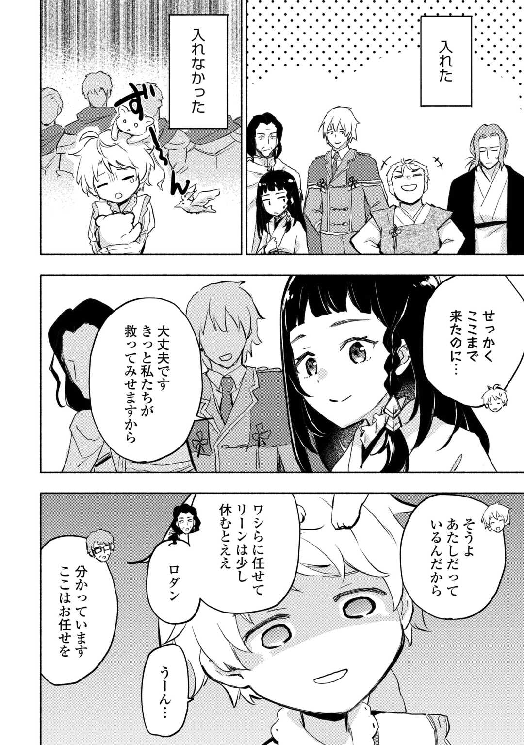 KAMI NI AISARETA KO (MANGA) - raw - Chapter 54 - https://jpdd.ccdd.to/JPDD/kaminiaisaretakomanga/540000/1fn0afzpetp.jpg