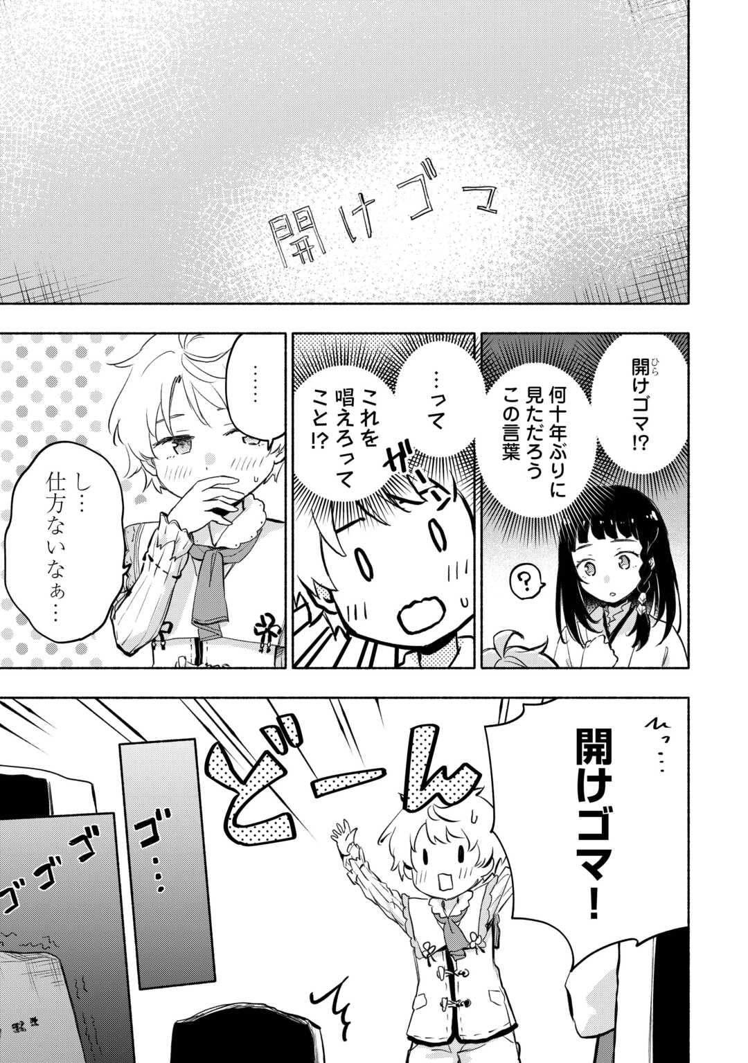 KAMI NI AISARETA KO (MANGA) - raw - Chapter 54 - https://jpdd.ccdd.to/JPDD/kaminiaisaretakomanga/540000/453mbr5m114.jpg