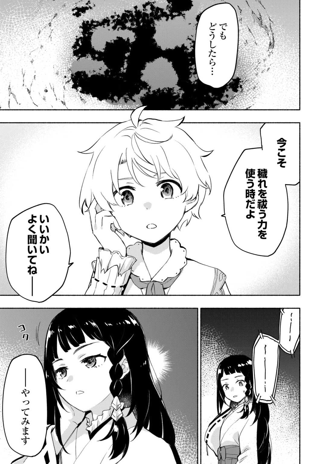 KAMI NI AISARETA KO (MANGA) - raw - Chapter 54 - https://jpdd.ccdd.to/JPDD/kaminiaisaretakomanga/540000/bx0n2xbthlx.jpg