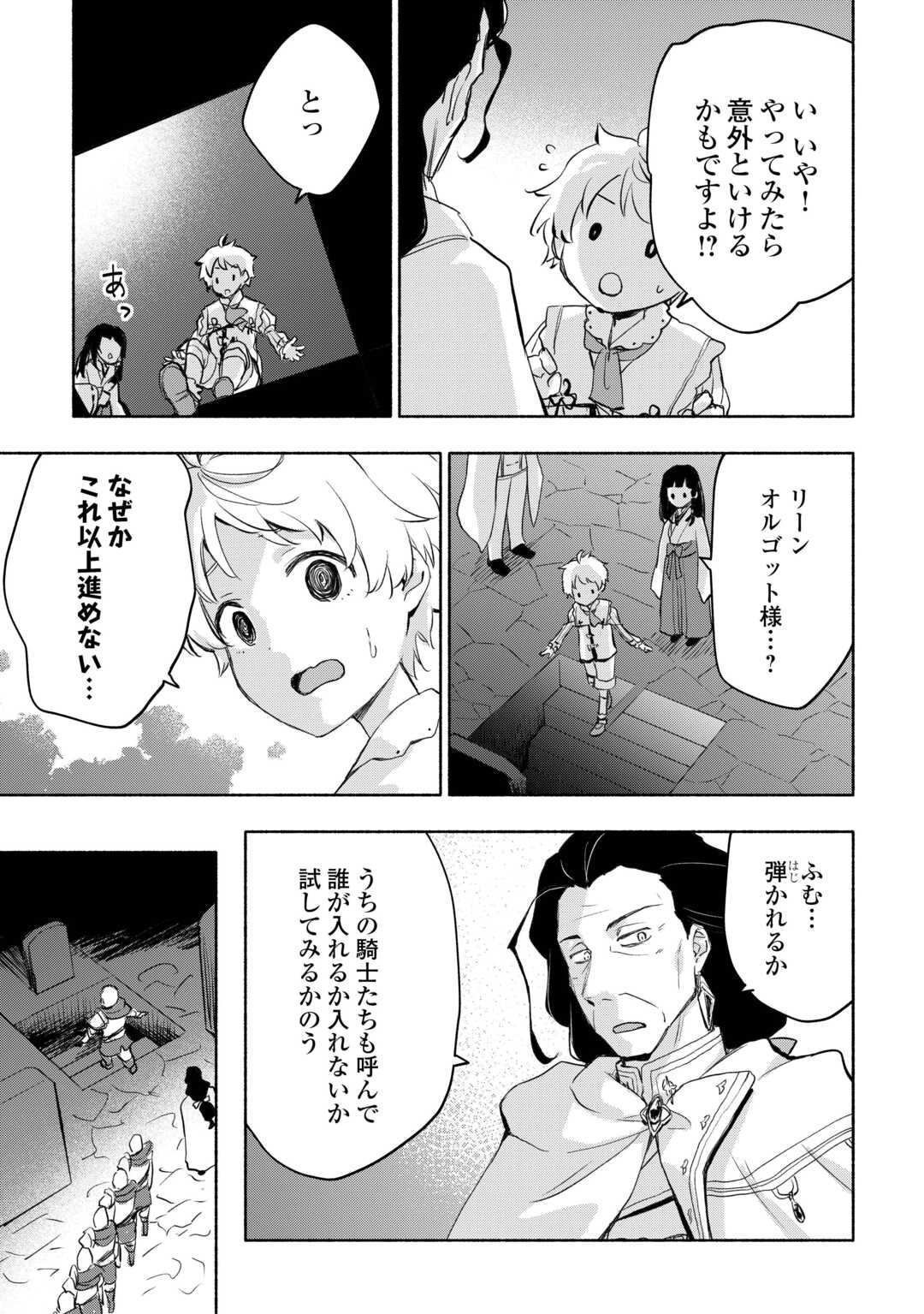 KAMI NI AISARETA KO (MANGA) - raw - Chapter 54 - https://jpdd.ccdd.to/JPDD/kaminiaisaretakomanga/540000/c334rt02msz.jpg