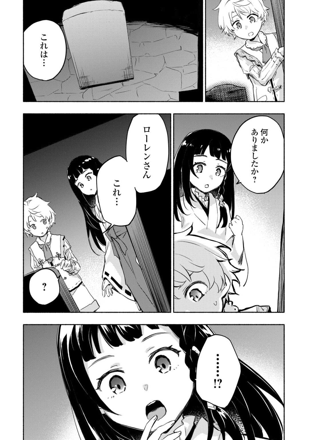 KAMI NI AISARETA KO (MANGA) - raw - Chapter 54 - https://jpdd.ccdd.to/JPDD/kaminiaisaretakomanga/540000/cpnhshtm1jm.jpg