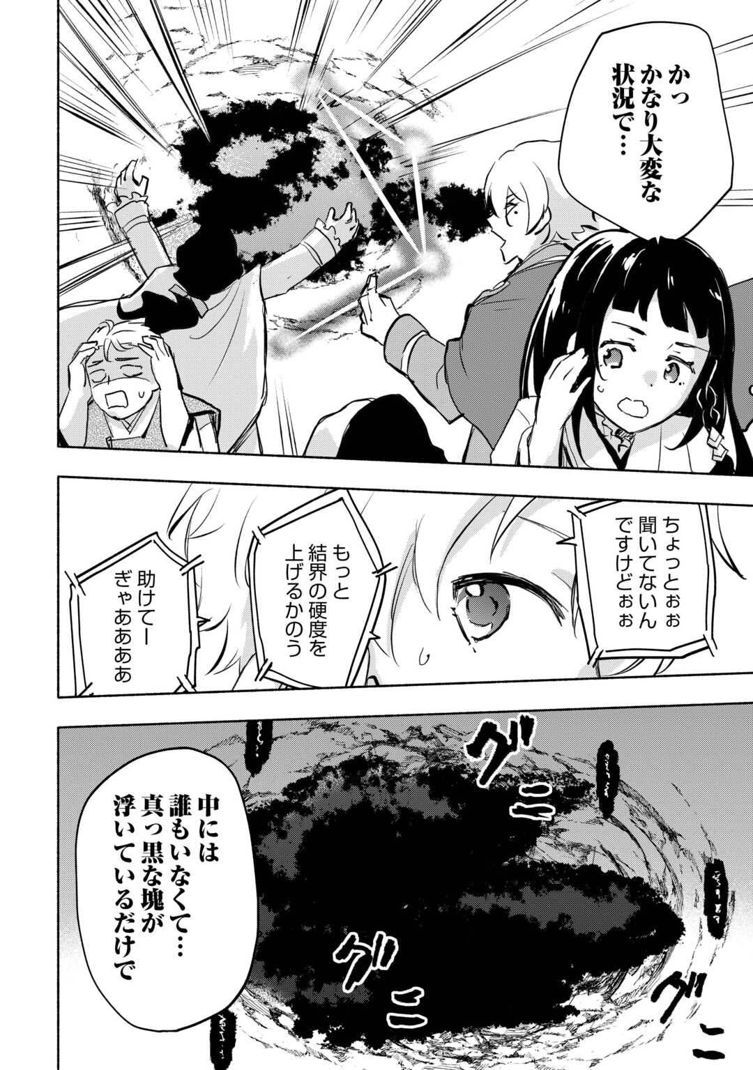 KAMI NI AISARETA KO (MANGA) - raw - Chapter 54 - https://jpdd.ccdd.to/JPDD/kaminiaisaretakomanga/540000/dflhr5t0aix.jpg