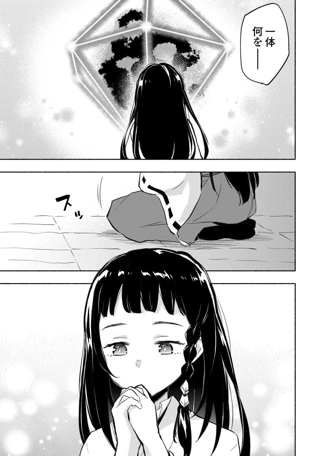 KAMI NI AISARETA KO (MANGA) - raw - Chapter 54 - https://jpdd.ccdd.to/JPDD/kaminiaisaretakomanga/540000/e0uqto4tgja.jpg