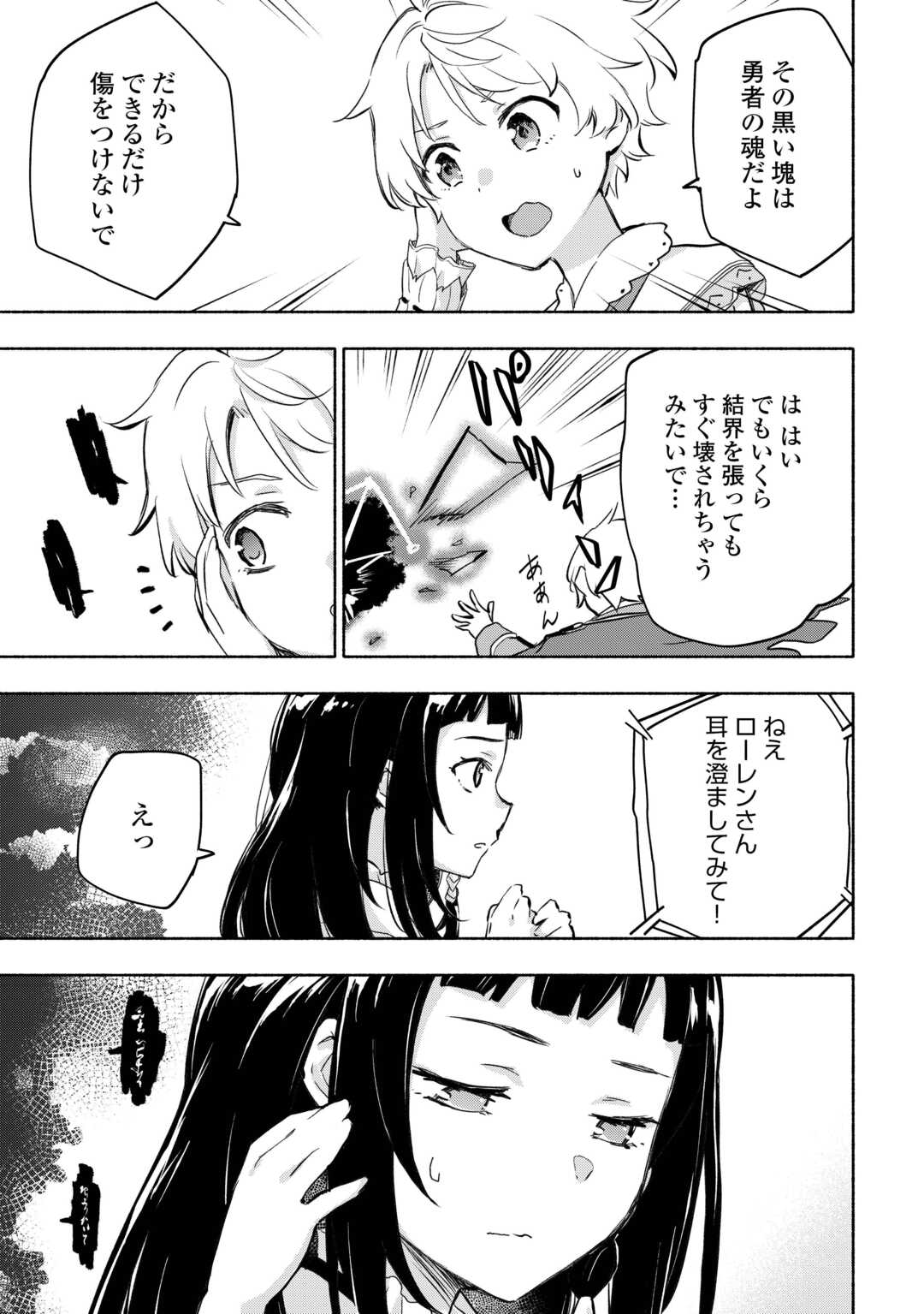 KAMI NI AISARETA KO (MANGA) - raw - Chapter 54 - https://jpdd.ccdd.to/JPDD/kaminiaisaretakomanga/540000/n0rahi3cxal.jpg