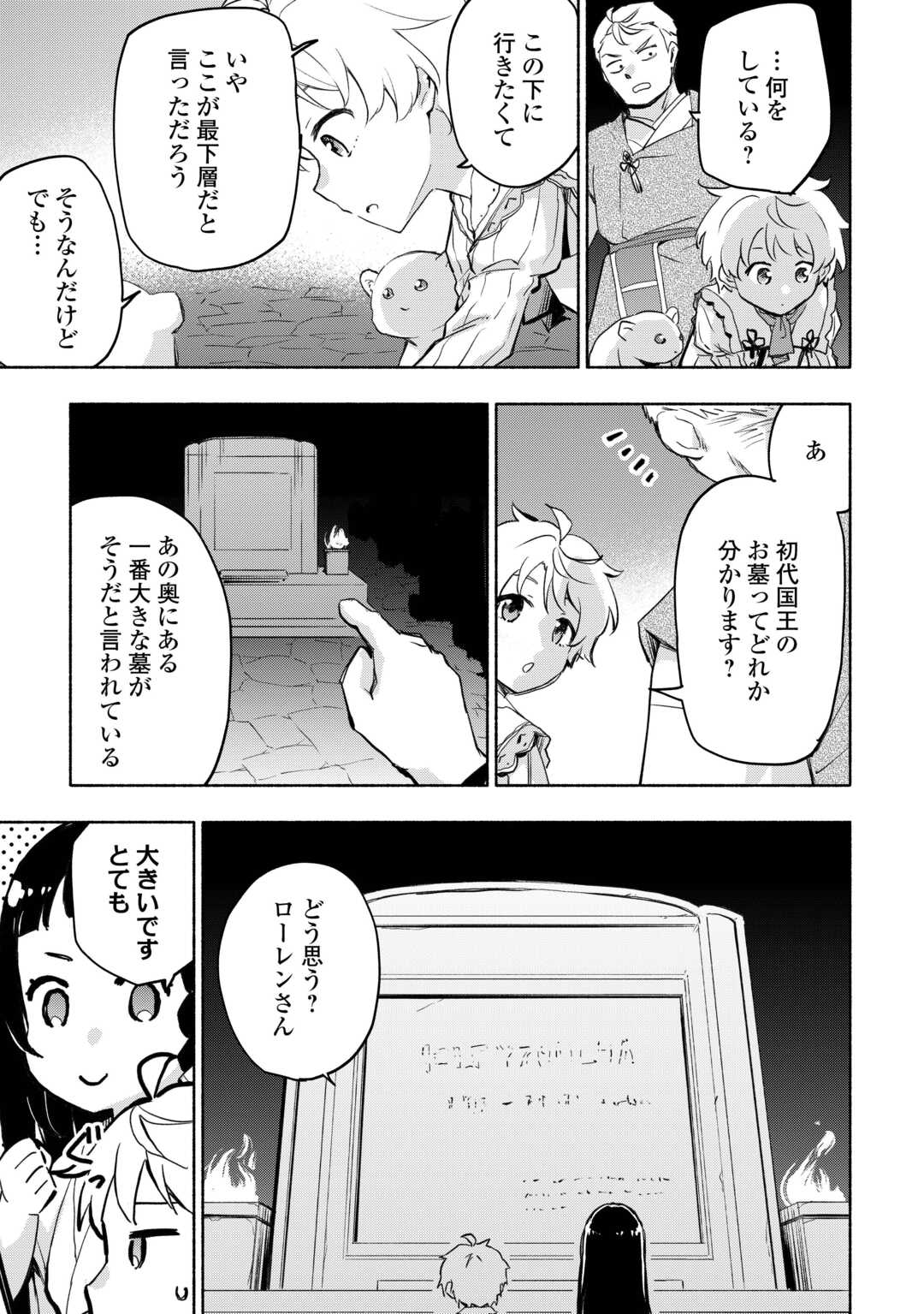 KAMI NI AISARETA KO (MANGA) - raw - Chapter 54 - https://jpdd.ccdd.to/JPDD/kaminiaisaretakomanga/540000/tr0mnkvjhgc.jpg