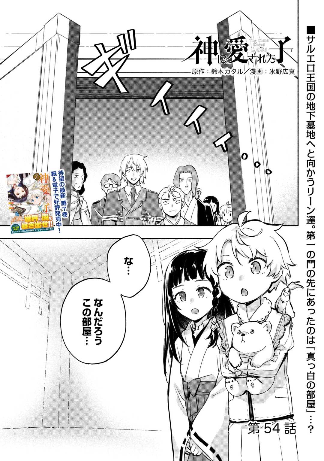KAMI NI AISARETA KO (MANGA) - raw - Chapter 54 - https://jpdd.ccdd.to/JPDD/kaminiaisaretakomanga/540000/vzojx3rpc4w.jpg