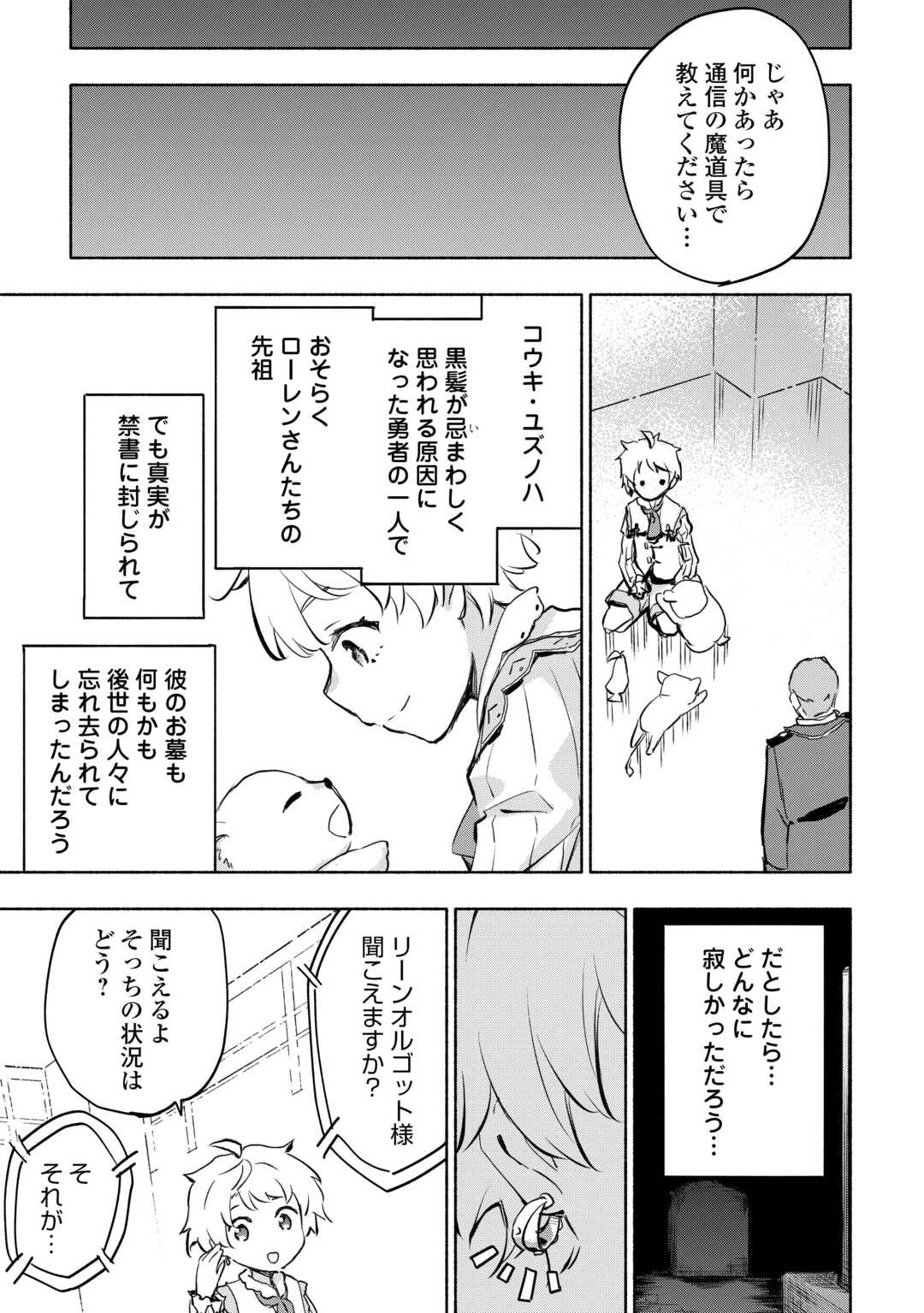 KAMI NI AISARETA KO (MANGA) - raw - Chapter 54 - https://jpdd.ccdd.to/JPDD/kaminiaisaretakomanga/540000/zgywlmhg3o2.jpg