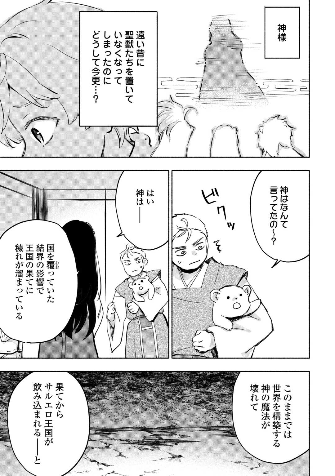 KAMI NI AISARETA KO (MANGA) - raw - Chapter 55 - https://jpdd.ccdd.to/JPDD/kaminiaisaretakomanga/550000/5dax5ykgmsi.jpg