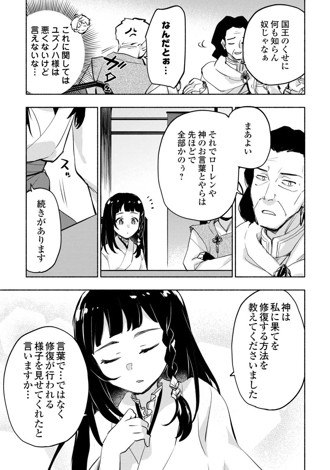 KAMI NI AISARETA KO (MANGA) - raw - Chapter 55 - https://jpdd.ccdd.to/JPDD/kaminiaisaretakomanga/550000/dbmhdizleek.jpg