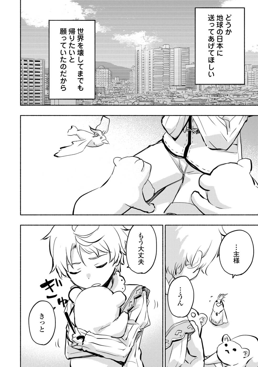 KAMI NI AISARETA KO (MANGA) - raw - Chapter 55 - https://jpdd.ccdd.to/JPDD/kaminiaisaretakomanga/550000/dpuia3wewer.jpg