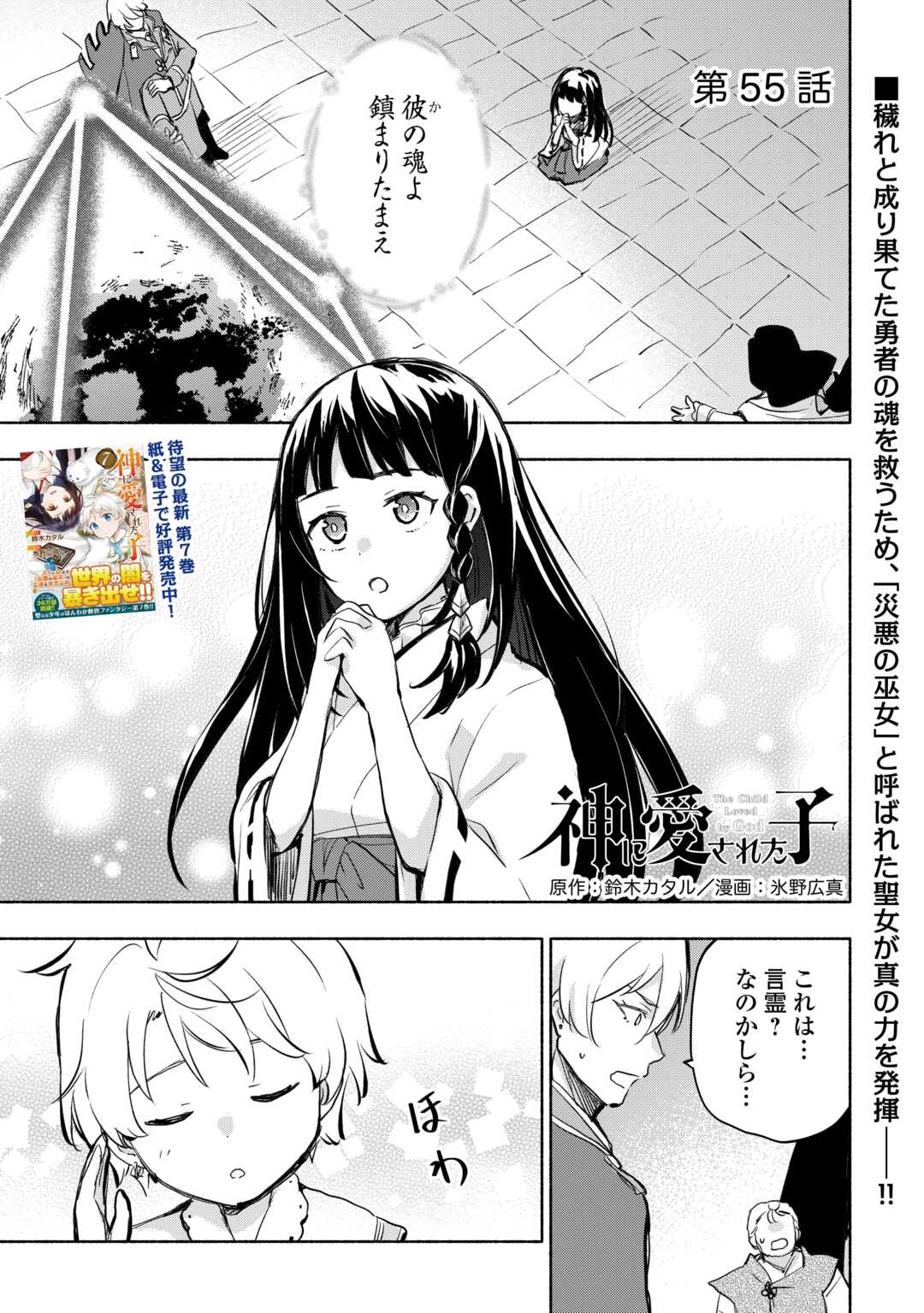 KAMI NI AISARETA KO (MANGA) - raw - Chapter 55 - https://jpdd.ccdd.to/JPDD/kaminiaisaretakomanga/550000/jeu4wkpytmi.jpg