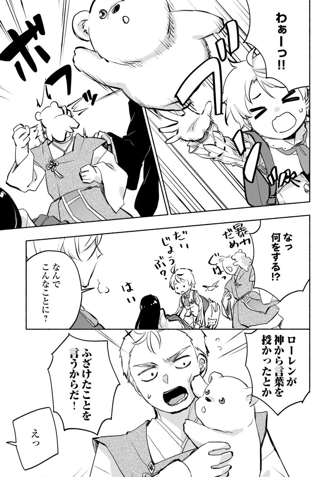 KAMI NI AISARETA KO (MANGA) - raw - Chapter 55 - https://jpdd.ccdd.to/JPDD/kaminiaisaretakomanga/550000/l3witukuhul.jpg