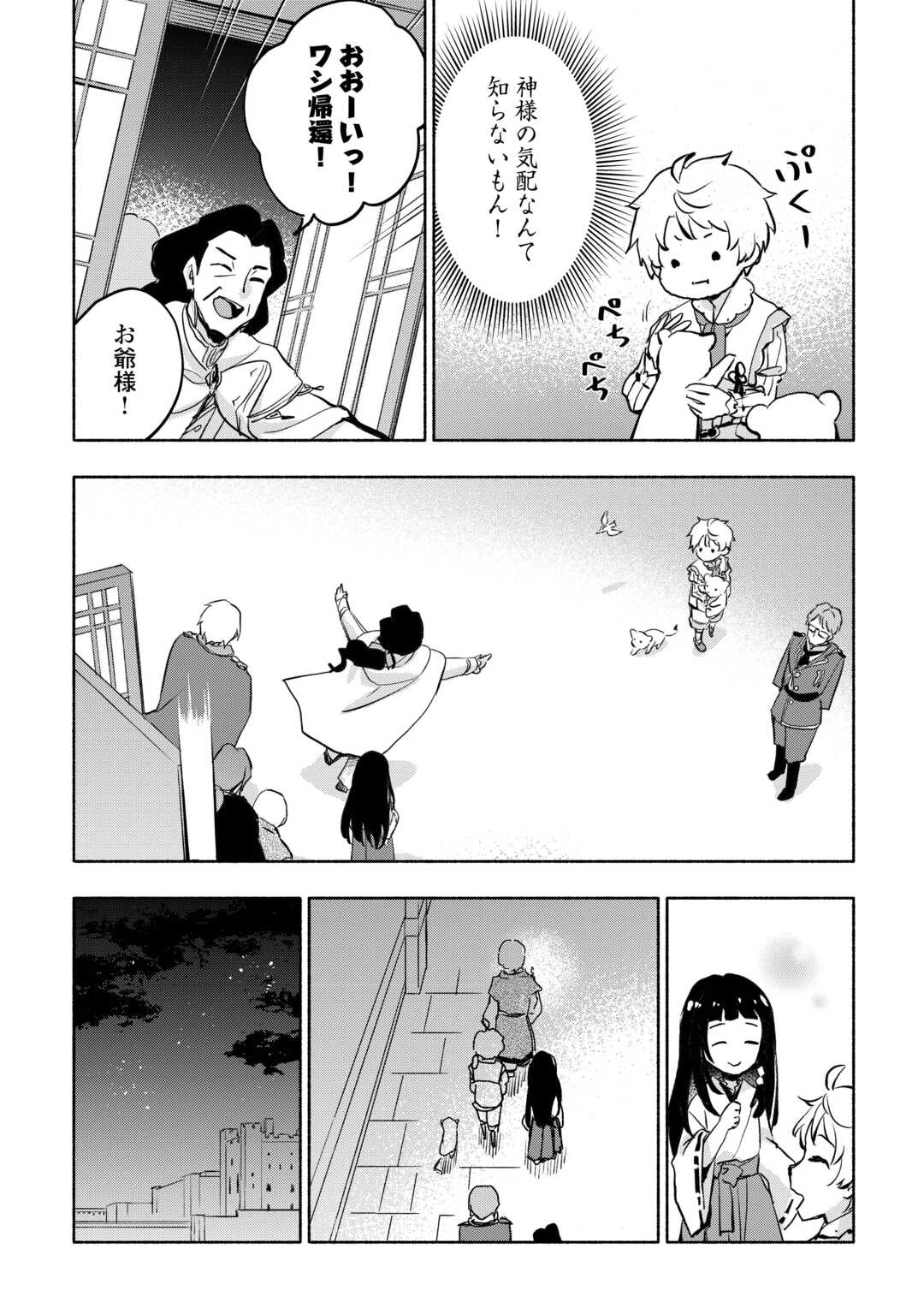 KAMI NI AISARETA KO (MANGA) - raw - Chapter 55 - https://jpdd.ccdd.to/JPDD/kaminiaisaretakomanga/550000/vyaxtbnkkic.jpg