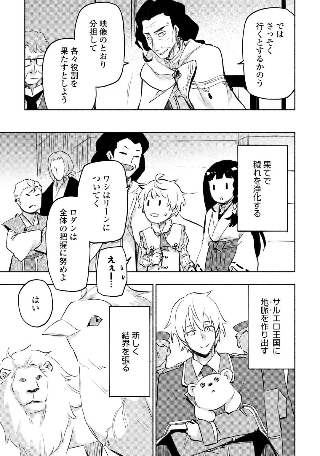KAMI NI AISARETA KO (MANGA) - raw - Chapter 56 - https://jpdd.ccdd.to/JPDD/kaminiaisaretakomanga/560000/1sy3nt5hx01.jpg