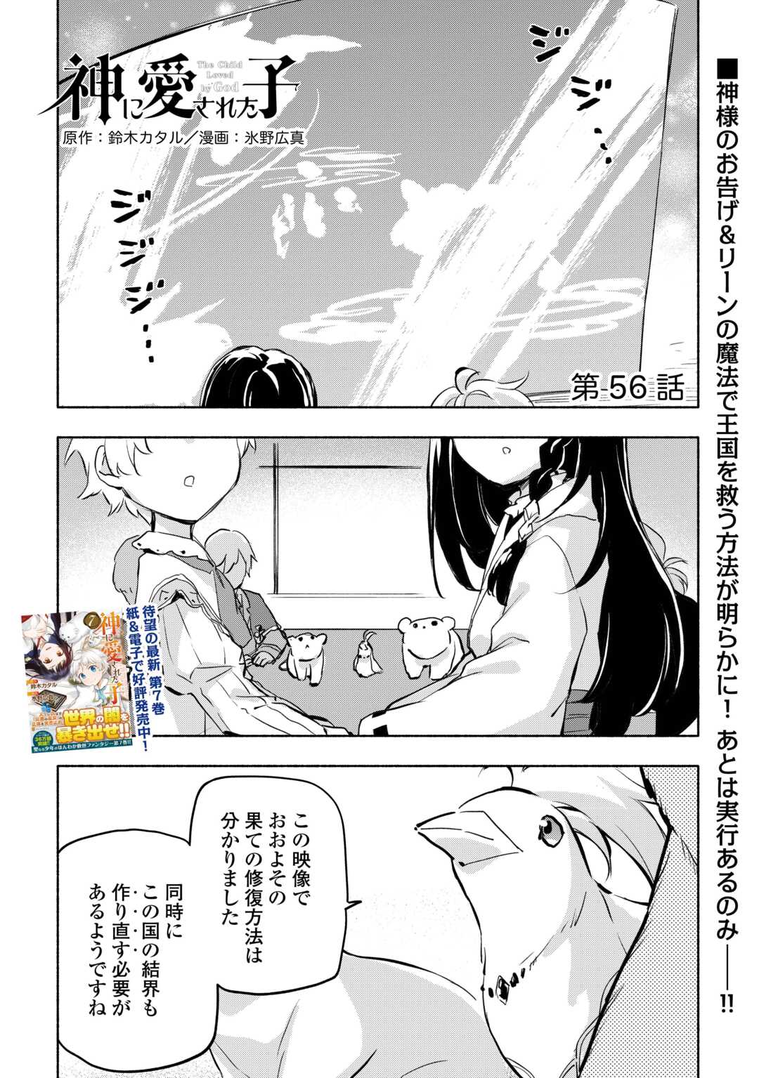 KAMI NI AISARETA KO (MANGA) - raw - Chapter 56 - https://jpdd.ccdd.to/JPDD/kaminiaisaretakomanga/560000/aeawljmfr31.jpg