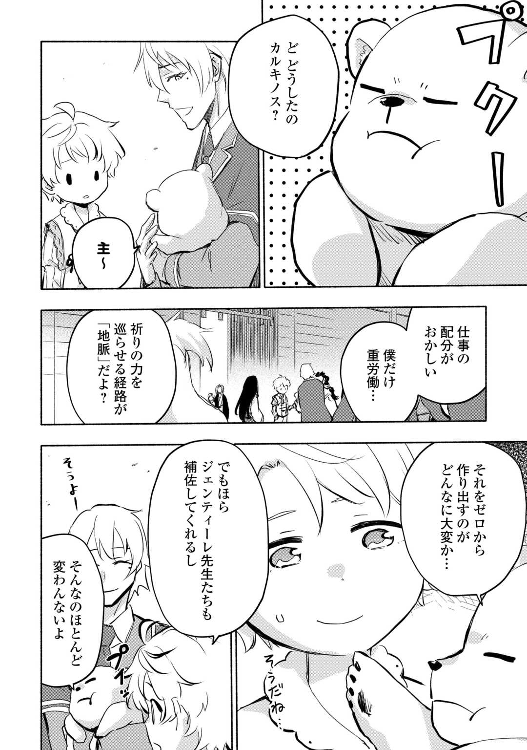 KAMI NI AISARETA KO (MANGA) - raw - Chapter 56 - https://jpdd.ccdd.to/JPDD/kaminiaisaretakomanga/560000/e2pl1fqtp1r.jpg