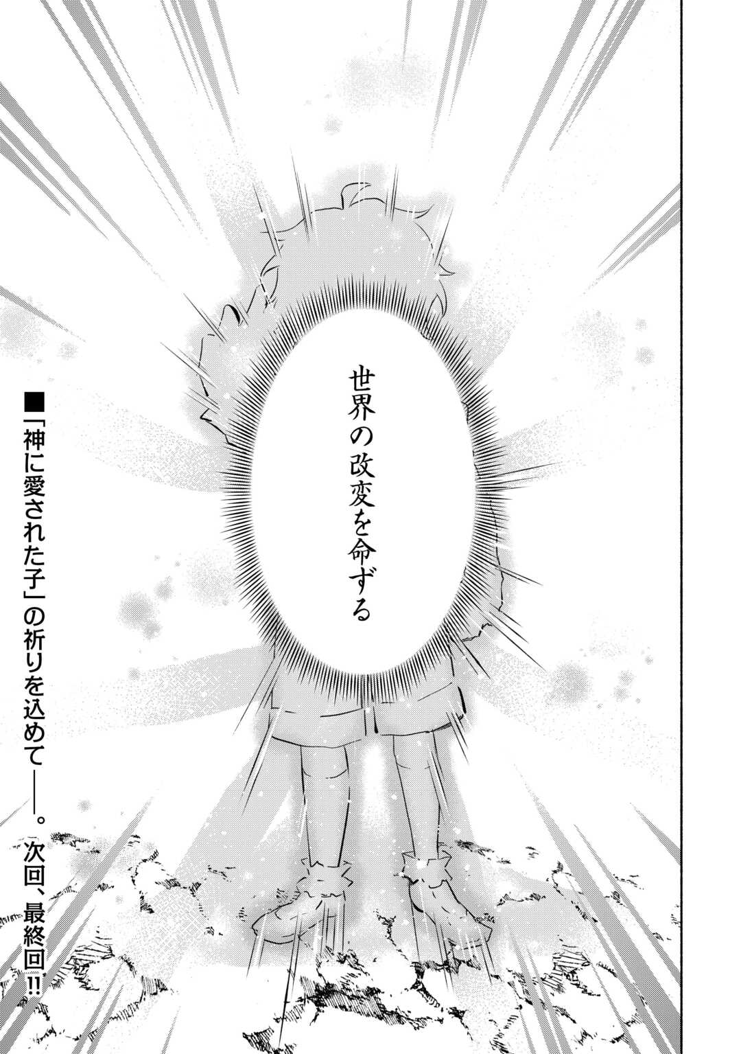 KAMI NI AISARETA KO (MANGA) - raw - Chapter 56 - https://jpdd.ccdd.to/JPDD/kaminiaisaretakomanga/560000/eikckqqdzd2.jpg