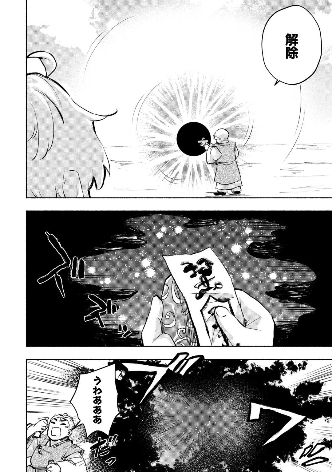 KAMI NI AISARETA KO (MANGA) - raw - Chapter 56 - https://jpdd.ccdd.to/JPDD/kaminiaisaretakomanga/560000/hpoovy1552q.jpg