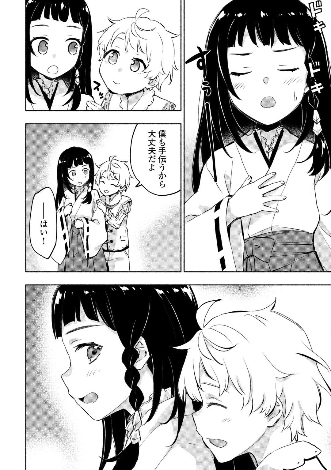 KAMI NI AISARETA KO (MANGA) - raw - Chapter 56 - https://jpdd.ccdd.to/JPDD/kaminiaisaretakomanga/560000/hupux0jsjec.jpg