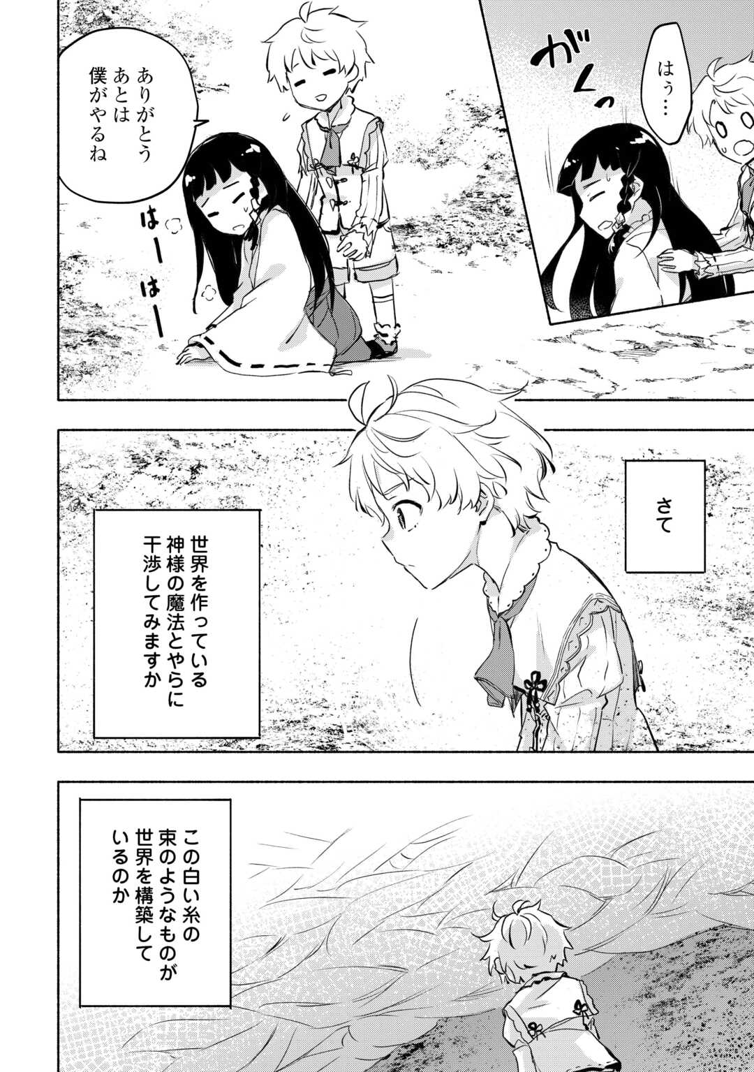 KAMI NI AISARETA KO (MANGA) - raw - Chapter 56 - https://jpdd.ccdd.to/JPDD/kaminiaisaretakomanga/560000/timjoqgzctr.jpg
