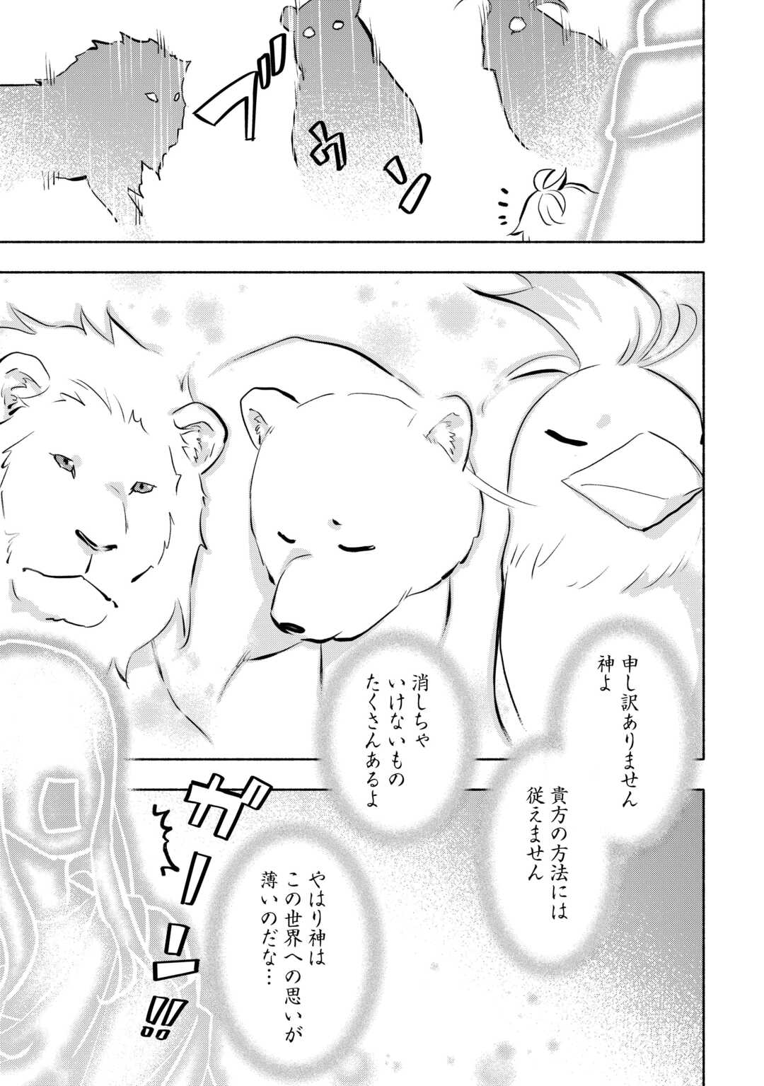 KAMI NI AISARETA KO (MANGA) - raw - Chapter 57 - https://jpdd.ccdd.to/JPDD/kaminiaisaretakomanga/570000/3avuqhburmw.jpg