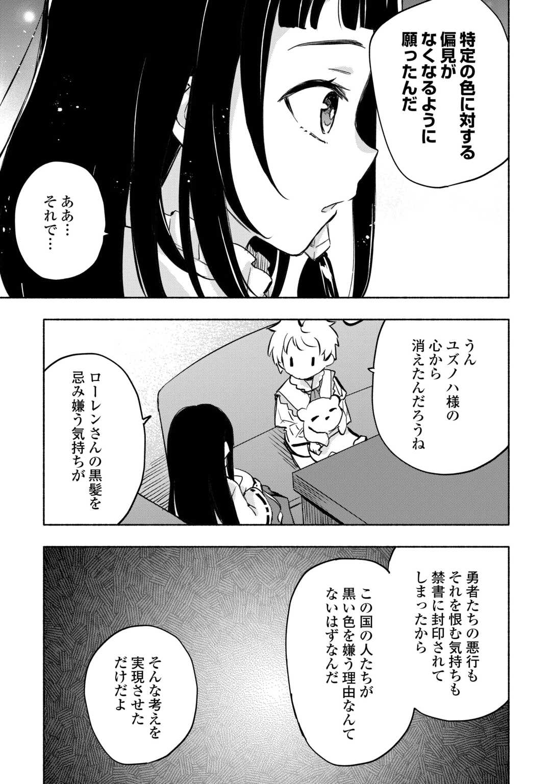 KAMI NI AISARETA KO (MANGA) - raw - Chapter 57 - https://jpdd.ccdd.to/JPDD/kaminiaisaretakomanga/570000/f3himobhglq.jpg