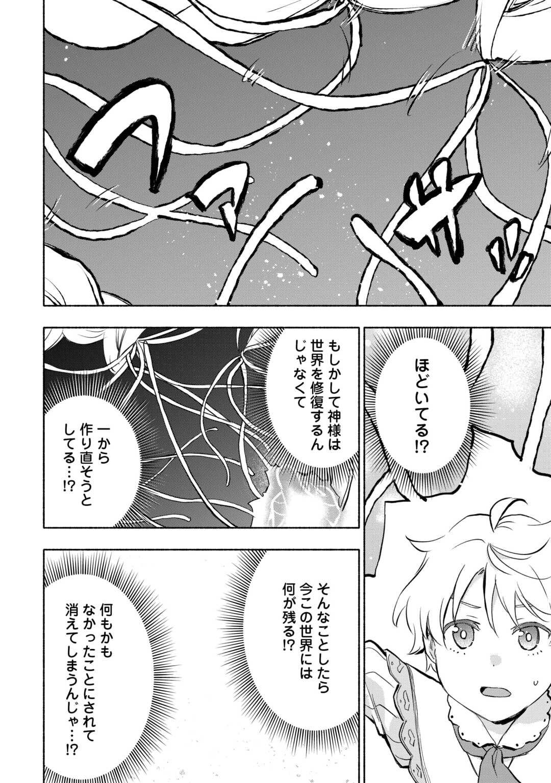 KAMI NI AISARETA KO (MANGA) - raw - Chapter 57 - https://jpdd.ccdd.to/JPDD/kaminiaisaretakomanga/570000/k3occnanbdz.jpg