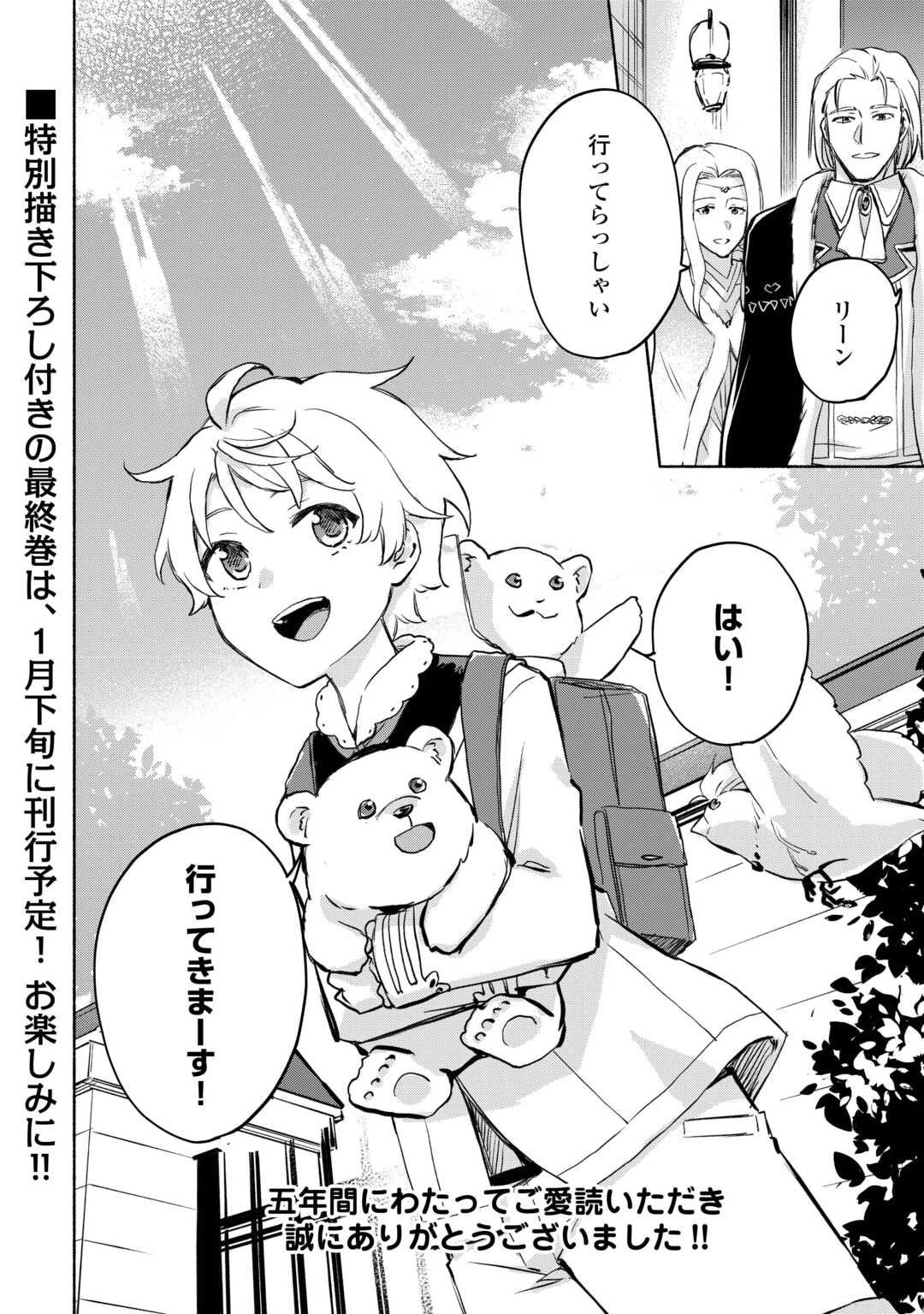 KAMI NI AISARETA KO (MANGA) - raw - Chapter 57 - https://jpdd.ccdd.to/JPDD/kaminiaisaretakomanga/570000/kpp1je1rwrp.jpg