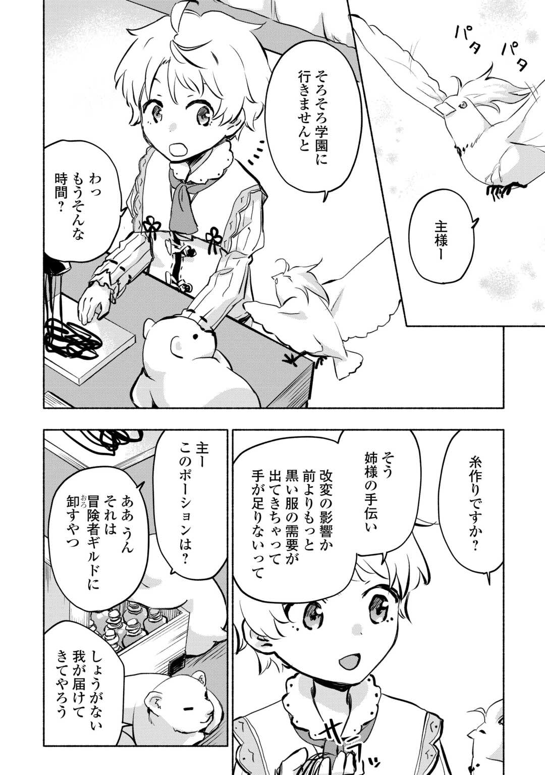 KAMI NI AISARETA KO (MANGA) - raw - Chapter 57 - https://jpdd.ccdd.to/JPDD/kaminiaisaretakomanga/570000/mbl4cfdlwaj.jpg