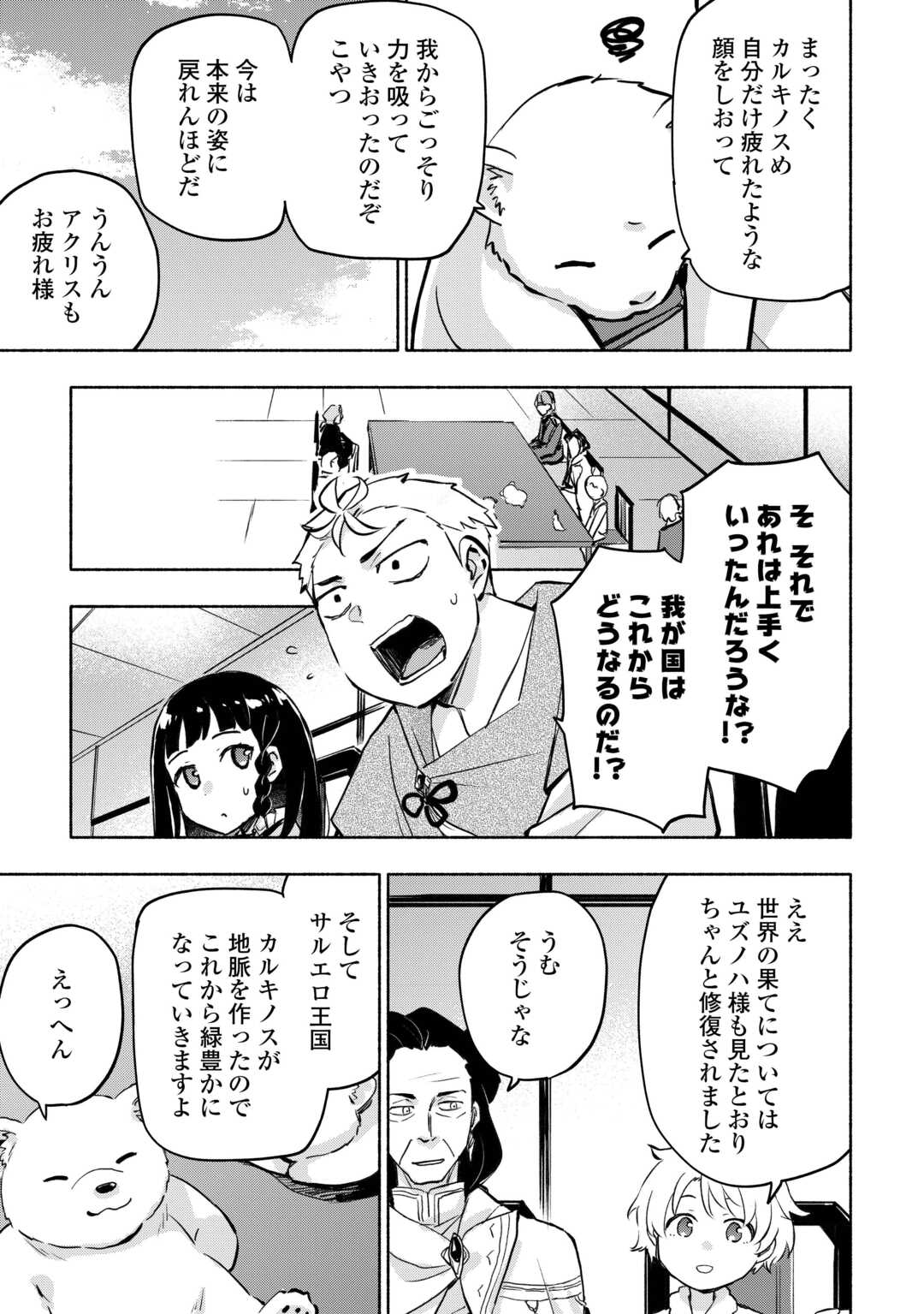 KAMI NI AISARETA KO (MANGA) - raw - Chapter 57 - https://jpdd.ccdd.to/JPDD/kaminiaisaretakomanga/570000/sejnd0fvjpw.jpg