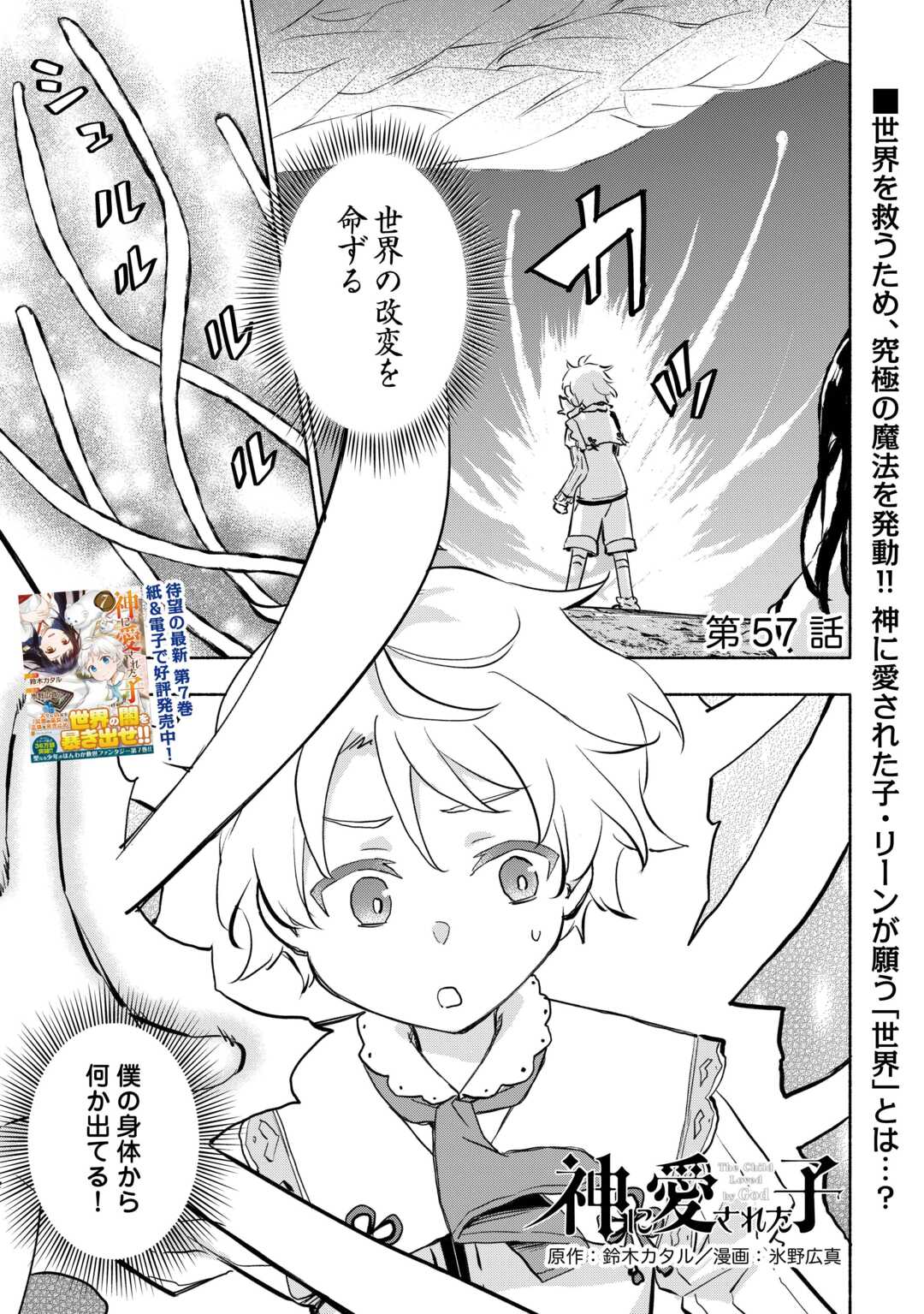 KAMI NI AISARETA KO (MANGA) - raw - Chapter 57 - https://jpdd.ccdd.to/JPDD/kaminiaisaretakomanga/570000/shnkfw0jyox.jpg