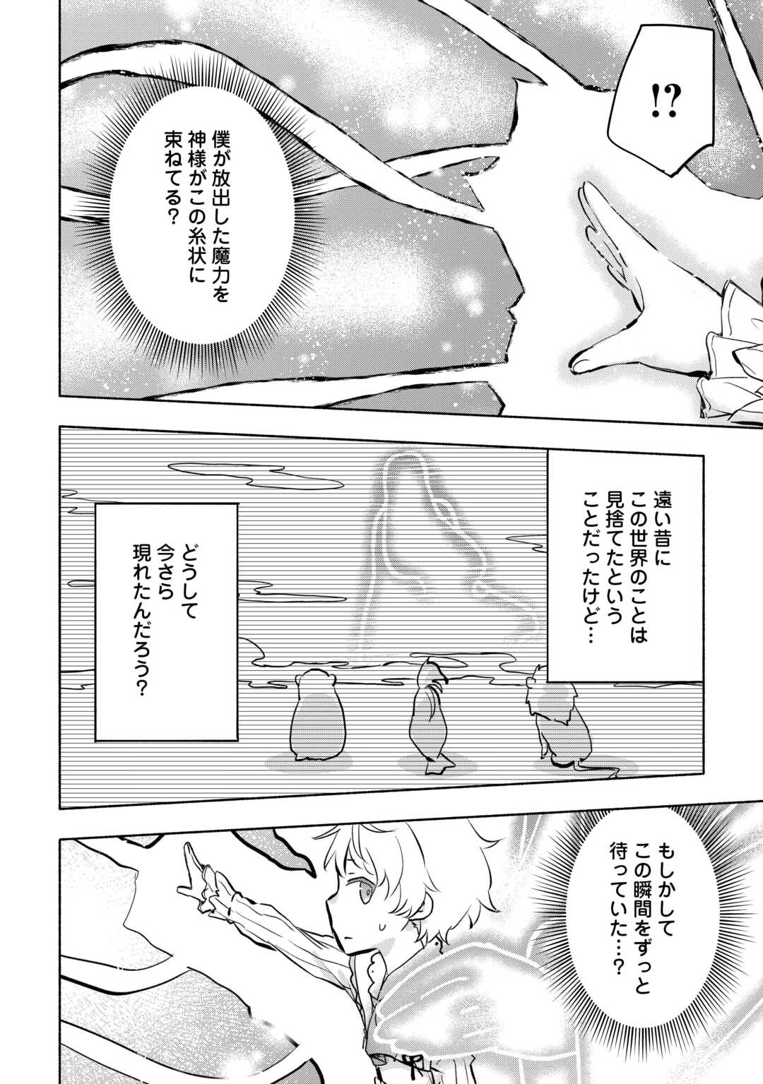 KAMI NI AISARETA KO (MANGA) - raw - Chapter 57 - https://jpdd.ccdd.to/JPDD/kaminiaisaretakomanga/570000/tfqorc53btr.jpg