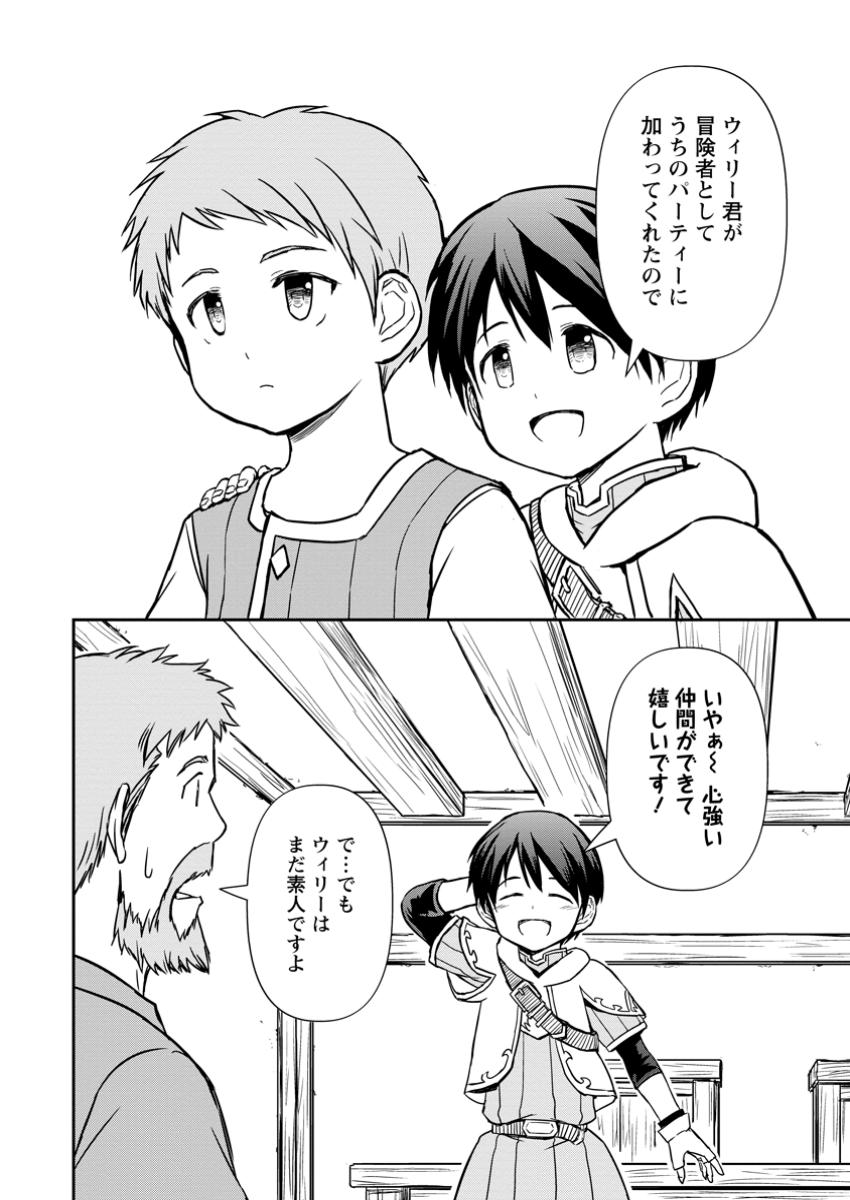KAMI NI TENSEI SHITA SHOUNEN GA MOFUMOFU TO ISEKAI O TABISHIMASU (MANGA) - raw - Chapter 11.2 - https://jpdd.ccdd.to/JPDD/kaminitenseishitashounengamofumofutoisekaiotabishimasumanga/112000/hip1gh2rovh.jpg