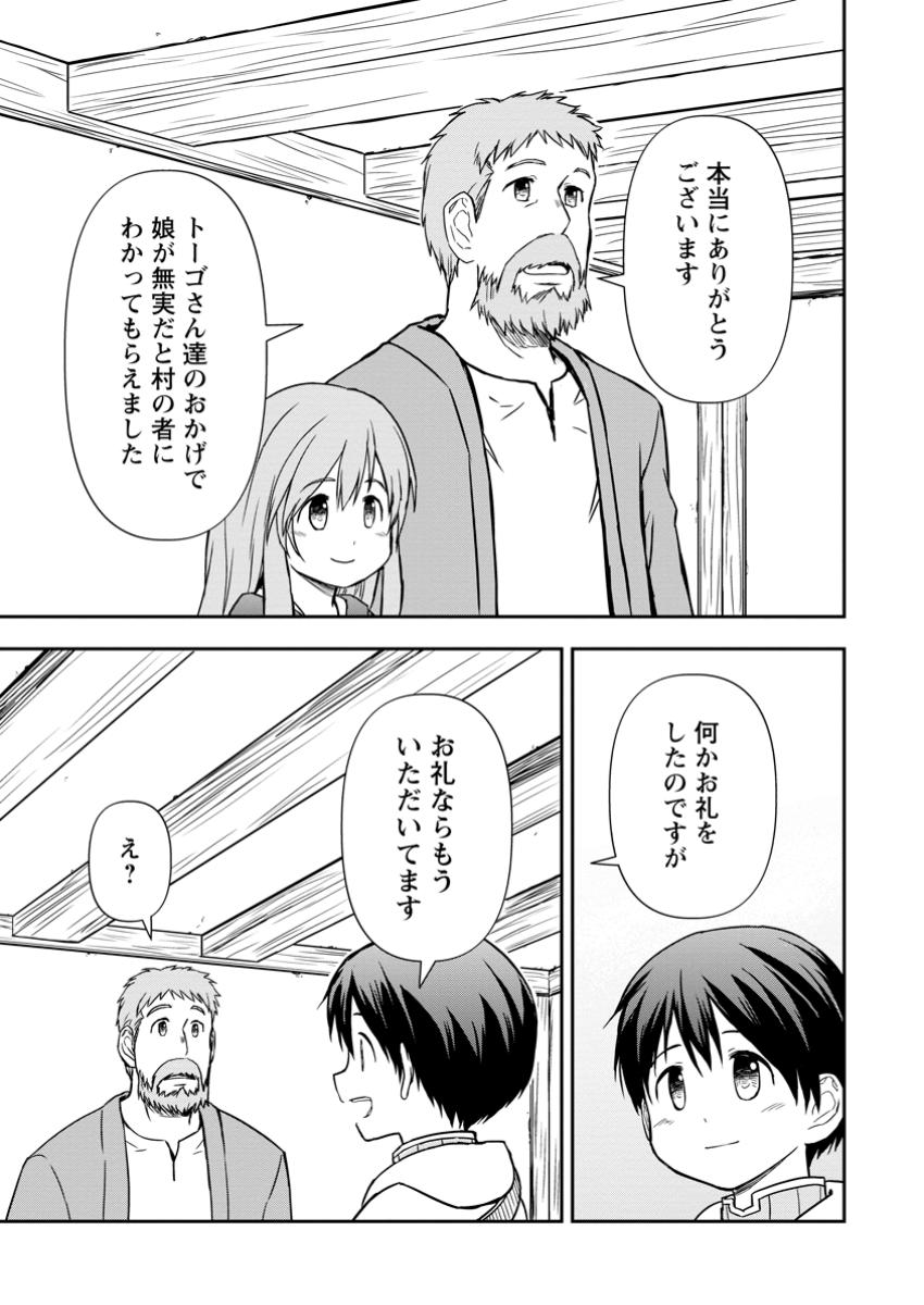 KAMI NI TENSEI SHITA SHOUNEN GA MOFUMOFU TO ISEKAI O TABISHIMASU (MANGA) - raw - Chapter 11.2 - https://jpdd.ccdd.to/JPDD/kaminitenseishitashounengamofumofutoisekaiotabishimasumanga/112000/js4jbumihqc.jpg