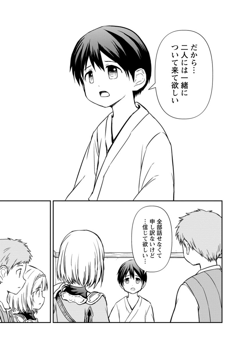 KAMI NI TENSEI SHITA SHOUNEN GA MOFUMOFU TO ISEKAI O TABISHIMASU (MANGA) - raw - Chapter 11.2 - https://jpdd.ccdd.to/JPDD/kaminitenseishitashounengamofumofutoisekaiotabishimasumanga/112000/lb3feoqn0he.jpg