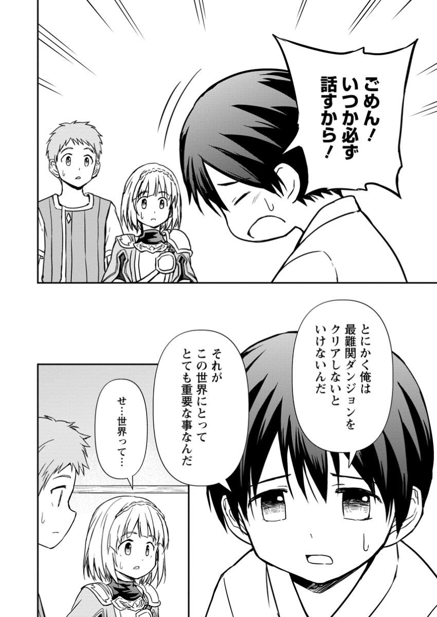 KAMI NI TENSEI SHITA SHOUNEN GA MOFUMOFU TO ISEKAI O TABISHIMASU (MANGA) - raw - Chapter 11.2 - https://jpdd.ccdd.to/JPDD/kaminitenseishitashounengamofumofutoisekaiotabishimasumanga/112000/liesid22g45.jpg