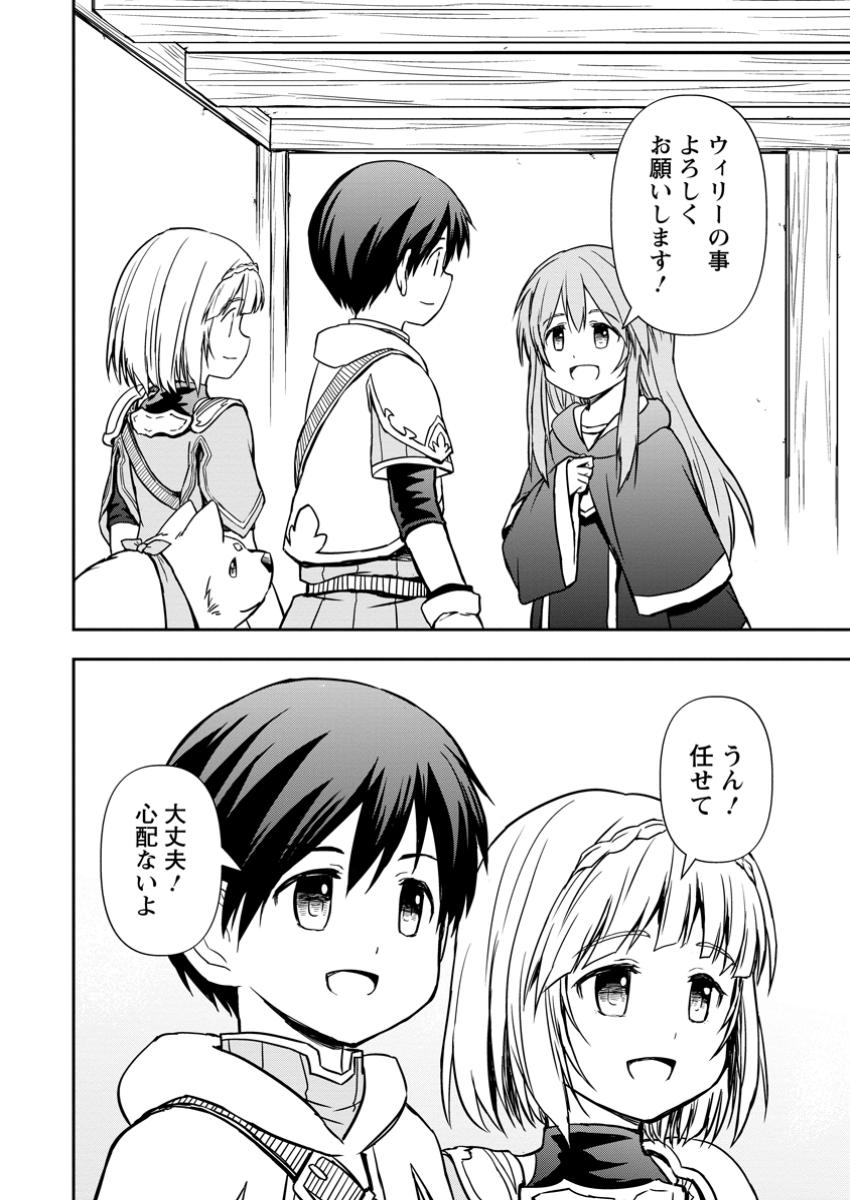 KAMI NI TENSEI SHITA SHOUNEN GA MOFUMOFU TO ISEKAI O TABISHIMASU (MANGA) - raw - Chapter 11.2 - https://jpdd.ccdd.to/JPDD/kaminitenseishitashounengamofumofutoisekaiotabishimasumanga/112000/m4vg4aizucf.jpg