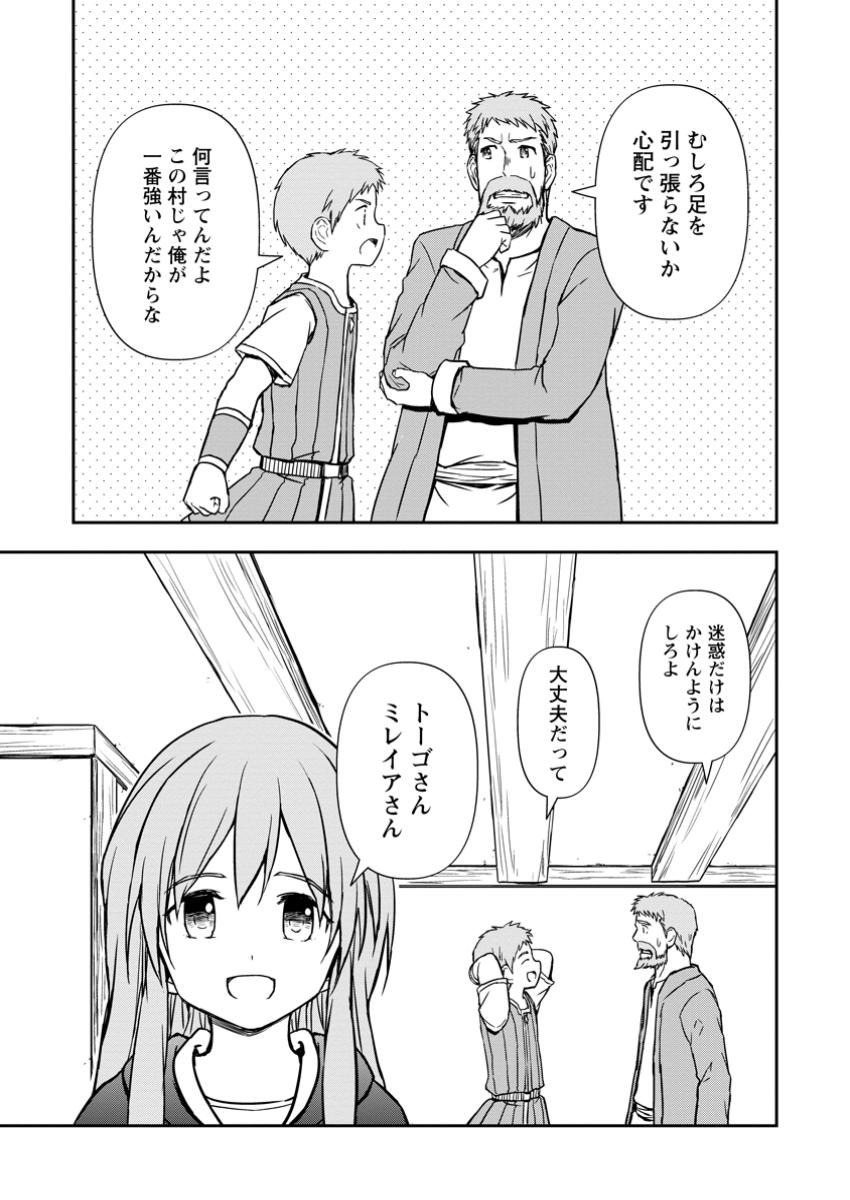 KAMI NI TENSEI SHITA SHOUNEN GA MOFUMOFU TO ISEKAI O TABISHIMASU (MANGA) - raw - Chapter 11.2 - https://jpdd.ccdd.to/JPDD/kaminitenseishitashounengamofumofutoisekaiotabishimasumanga/112000/rw1y1l1pdzl.jpg