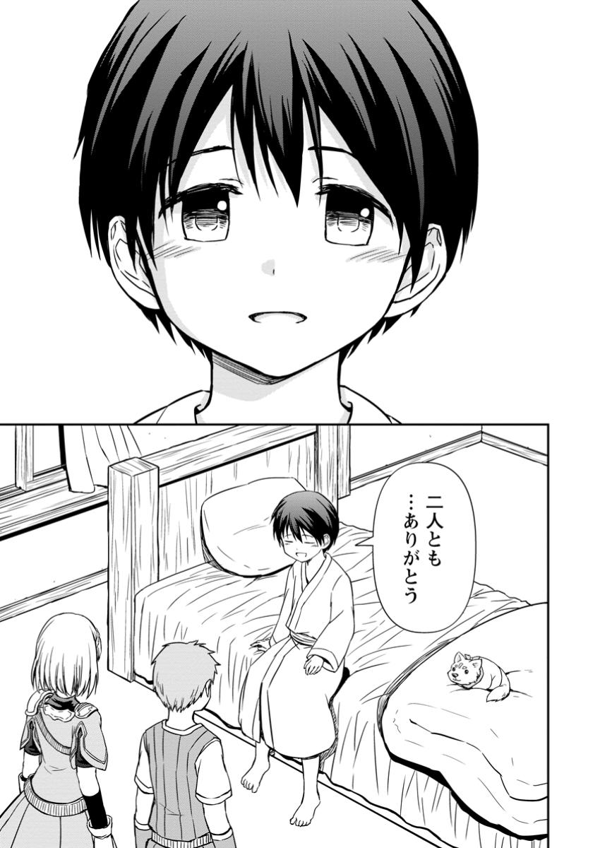 KAMI NI TENSEI SHITA SHOUNEN GA MOFUMOFU TO ISEKAI O TABISHIMASU (MANGA) - raw - Chapter 11.2 - https://jpdd.ccdd.to/JPDD/kaminitenseishitashounengamofumofutoisekaiotabishimasumanga/112000/tq4rmqtx0v5.jpg