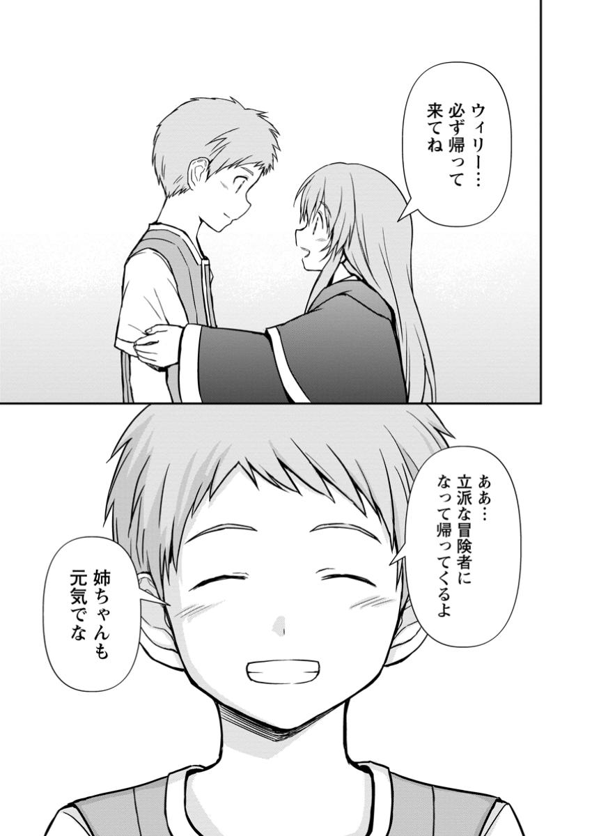 KAMI NI TENSEI SHITA SHOUNEN GA MOFUMOFU TO ISEKAI O TABISHIMASU (MANGA) - raw - Chapter 11.2 - https://jpdd.ccdd.to/JPDD/kaminitenseishitashounengamofumofutoisekaiotabishimasumanga/112000/y4vo3pahne5.jpg