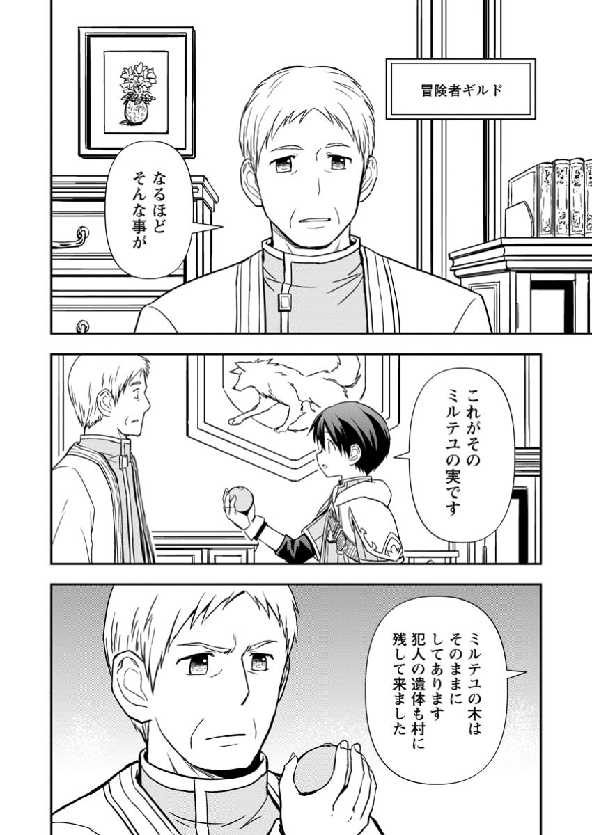 KAMI NI TENSEI SHITA SHOUNEN GA MOFUMOFU TO ISEKAI O TABISHIMASU (MANGA) - raw - Chapter 11.3 - https://jpdd.ccdd.to/JPDD/kaminitenseishitashounengamofumofutoisekaiotabishimasumanga/113000/0lvfvedgvew.jpg