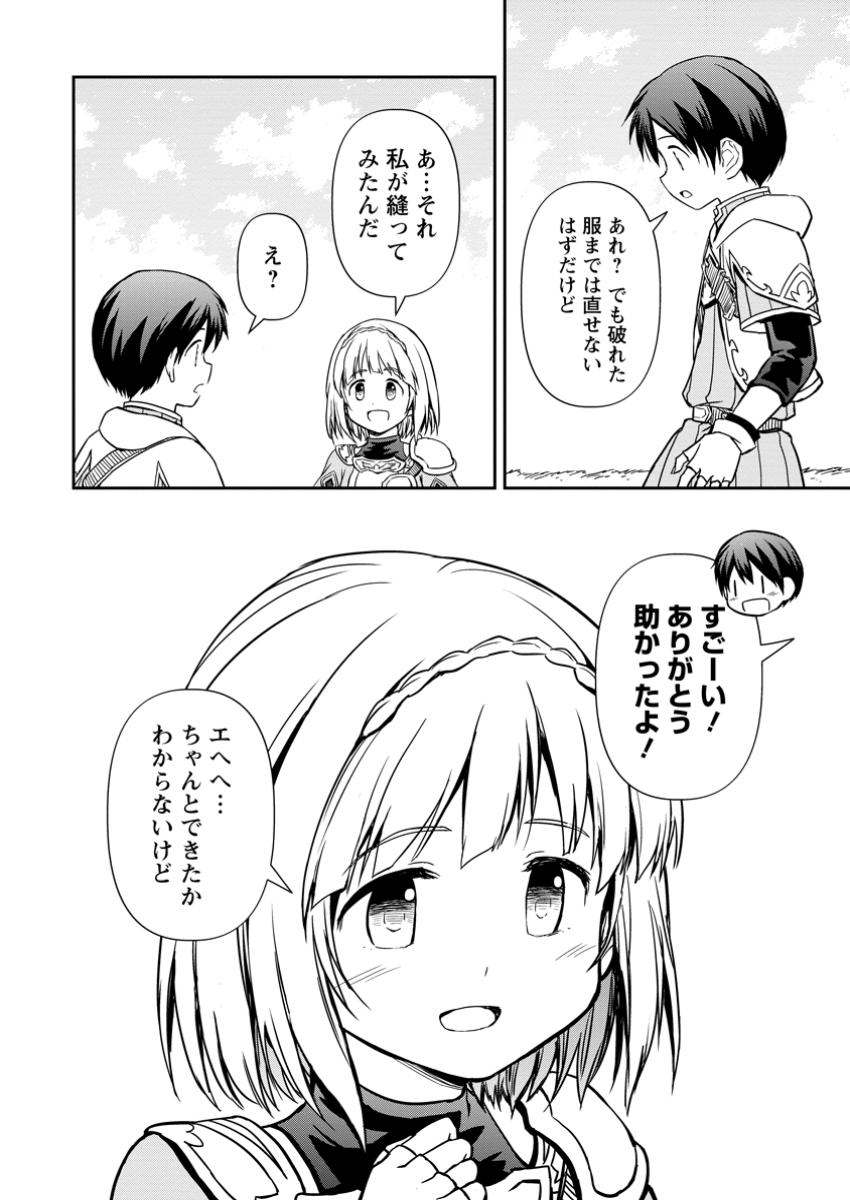 KAMI NI TENSEI SHITA SHOUNEN GA MOFUMOFU TO ISEKAI O TABISHIMASU (MANGA) - raw - Chapter 11.3 - https://jpdd.ccdd.to/JPDD/kaminitenseishitashounengamofumofutoisekaiotabishimasumanga/113000/5jh1pcajtvq.jpg