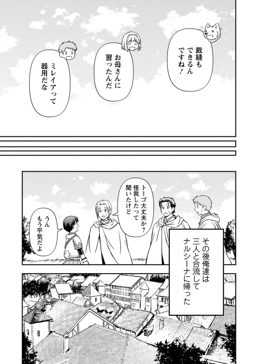 KAMI NI TENSEI SHITA SHOUNEN GA MOFUMOFU TO ISEKAI O TABISHIMASU (MANGA) - raw - Chapter 11.3 - https://jpdd.ccdd.to/JPDD/kaminitenseishitashounengamofumofutoisekaiotabishimasumanga/113000/ajc1bepfjuk.jpg