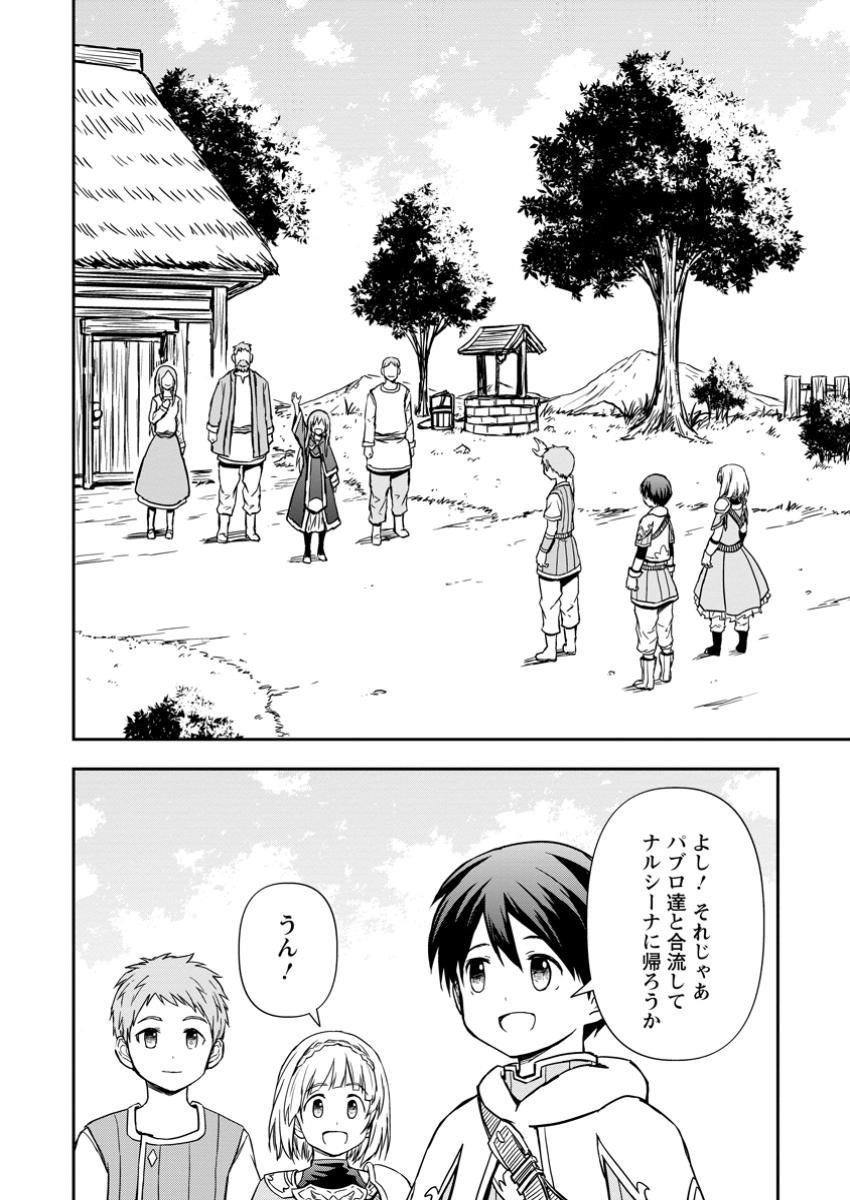 KAMI NI TENSEI SHITA SHOUNEN GA MOFUMOFU TO ISEKAI O TABISHIMASU (MANGA) - raw - Chapter 11.3 - https://jpdd.ccdd.to/JPDD/kaminitenseishitashounengamofumofutoisekaiotabishimasumanga/113000/e1w110vb05u.jpg